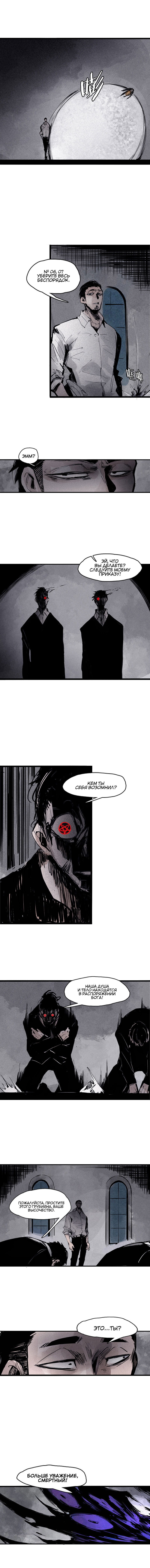 Манга Маска Правды - Глава 100 Страница 3