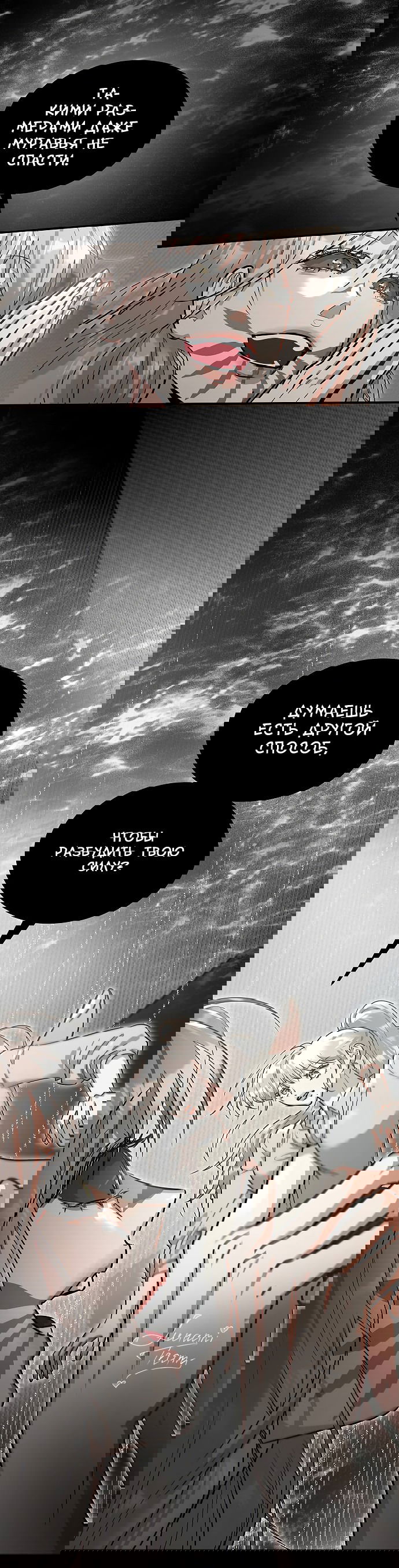 Манга Охота на императора - Глава 47 Страница 24