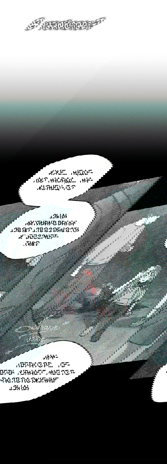 Манга Охота на императора - Глава 44 Страница 4