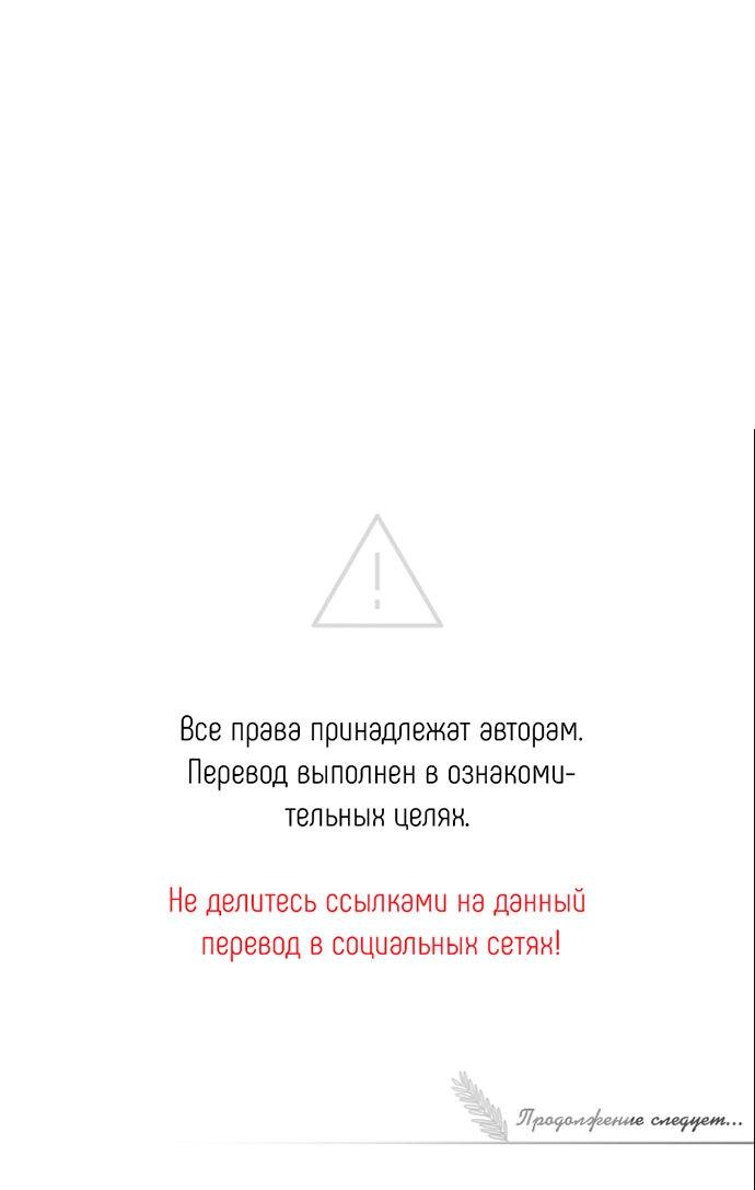 Манга Охота на императора - Глава 52 Страница 51