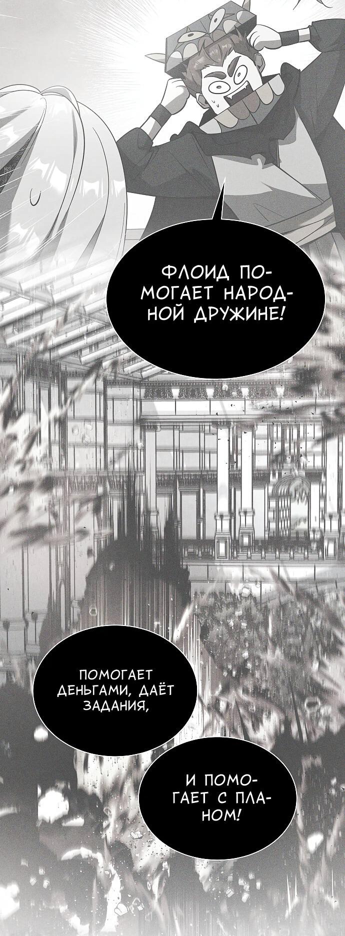 Манга Охота на императора - Глава 52 Страница 7