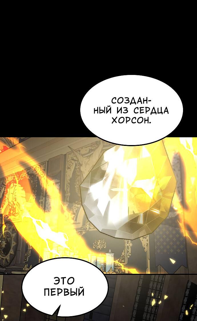 Манга Охота на императора - Глава 52 Страница 48