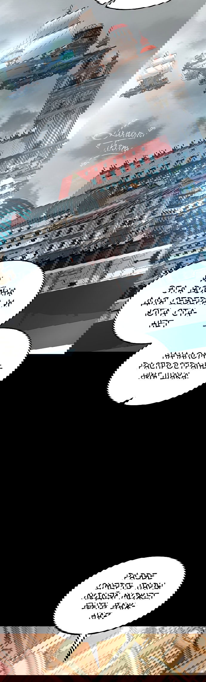 Манга Охота на императора - Глава 54 Страница 27