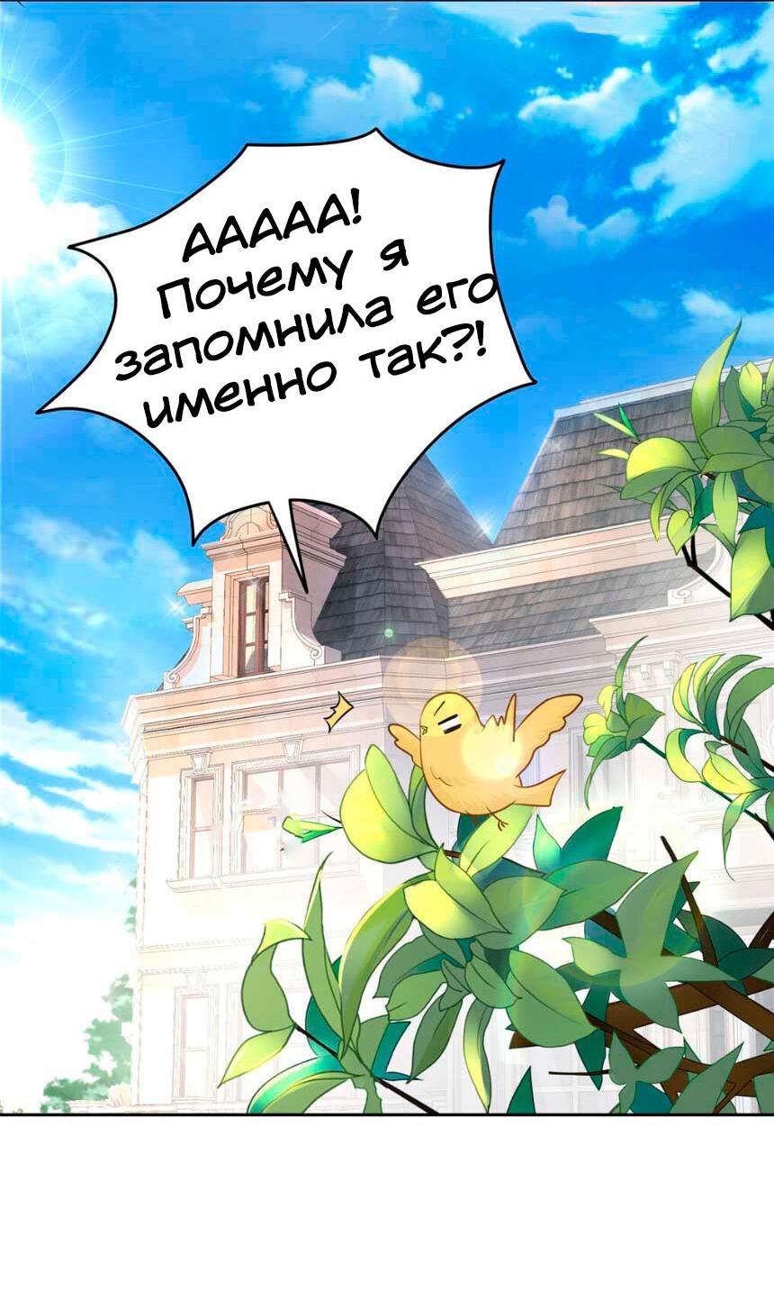 Манга В брачном бюро меня выбрали невестой для самого богатого мужчины в мире - Глава 11 Страница 5