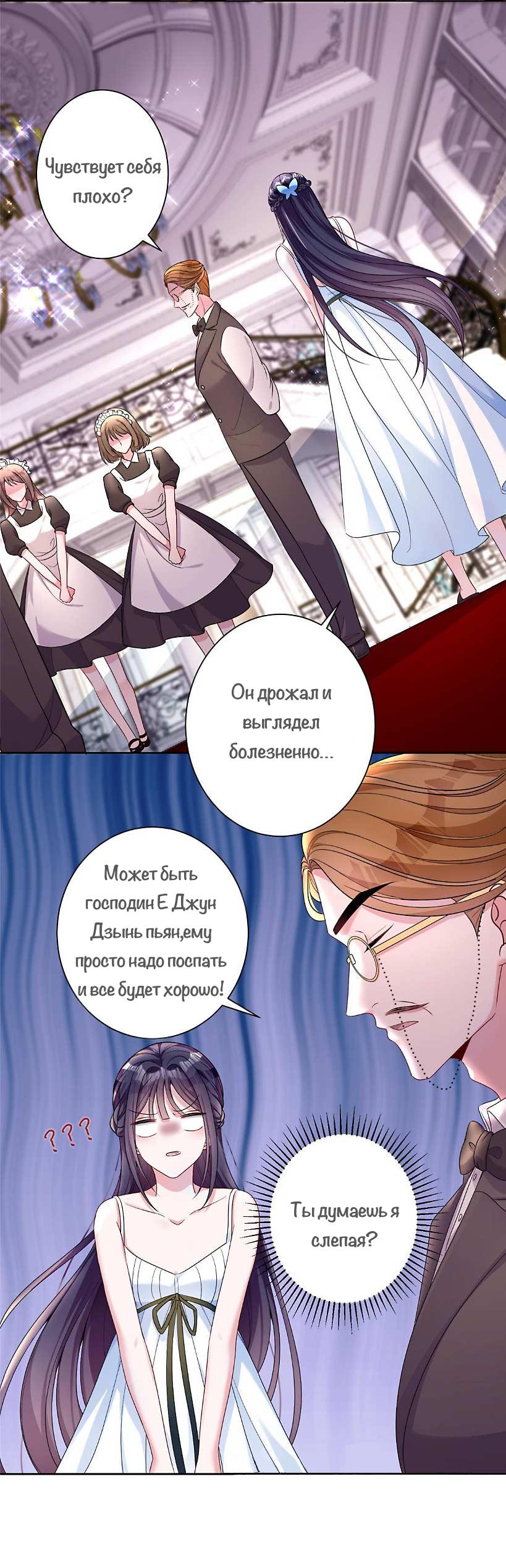 Манга В брачном бюро меня выбрали невестой для самого богатого мужчины в мире - Глава 16 Страница 3
