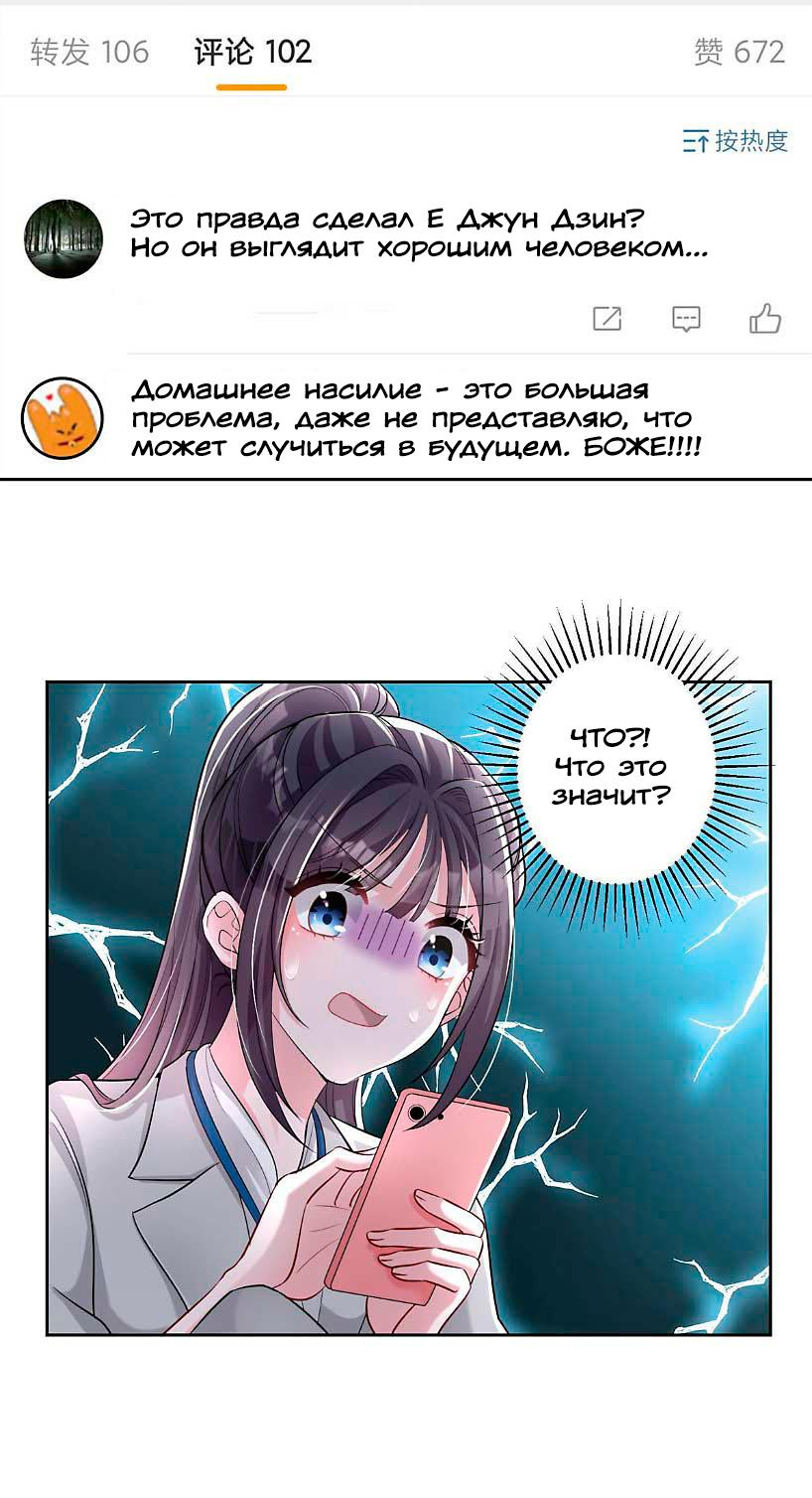 Манга В брачном бюро меня выбрали невестой для самого богатого мужчины в мире - Глава 13 Страница 14