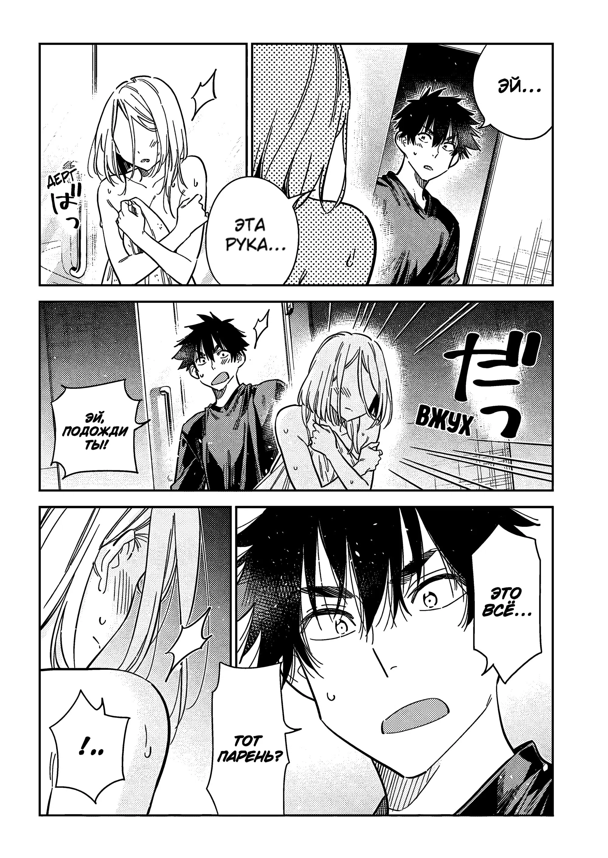 Манга Дети семьи Сиундзи - Глава 51 Страница 15