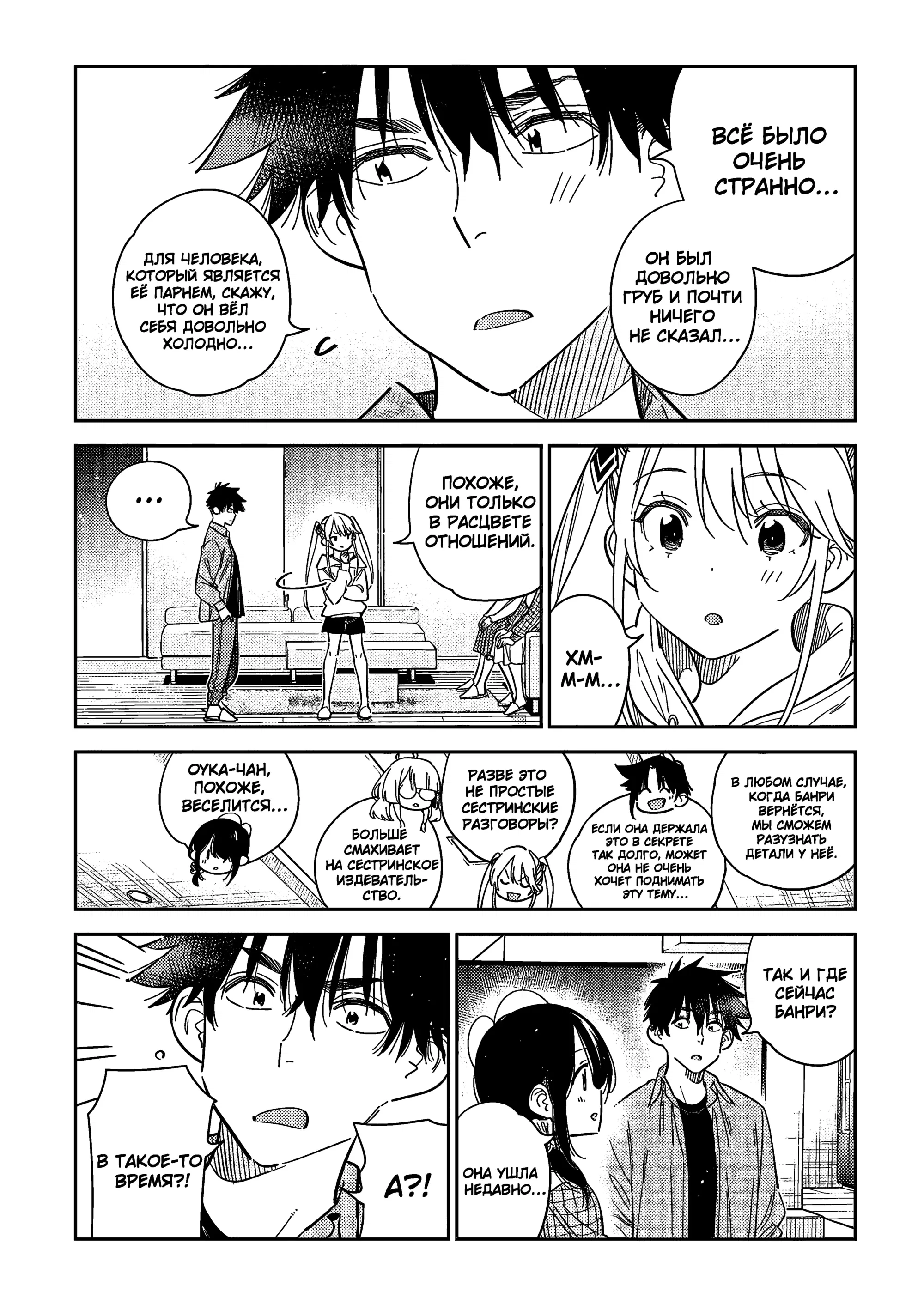 Манга Дети семьи Сиундзи - Глава 51 Страница 7