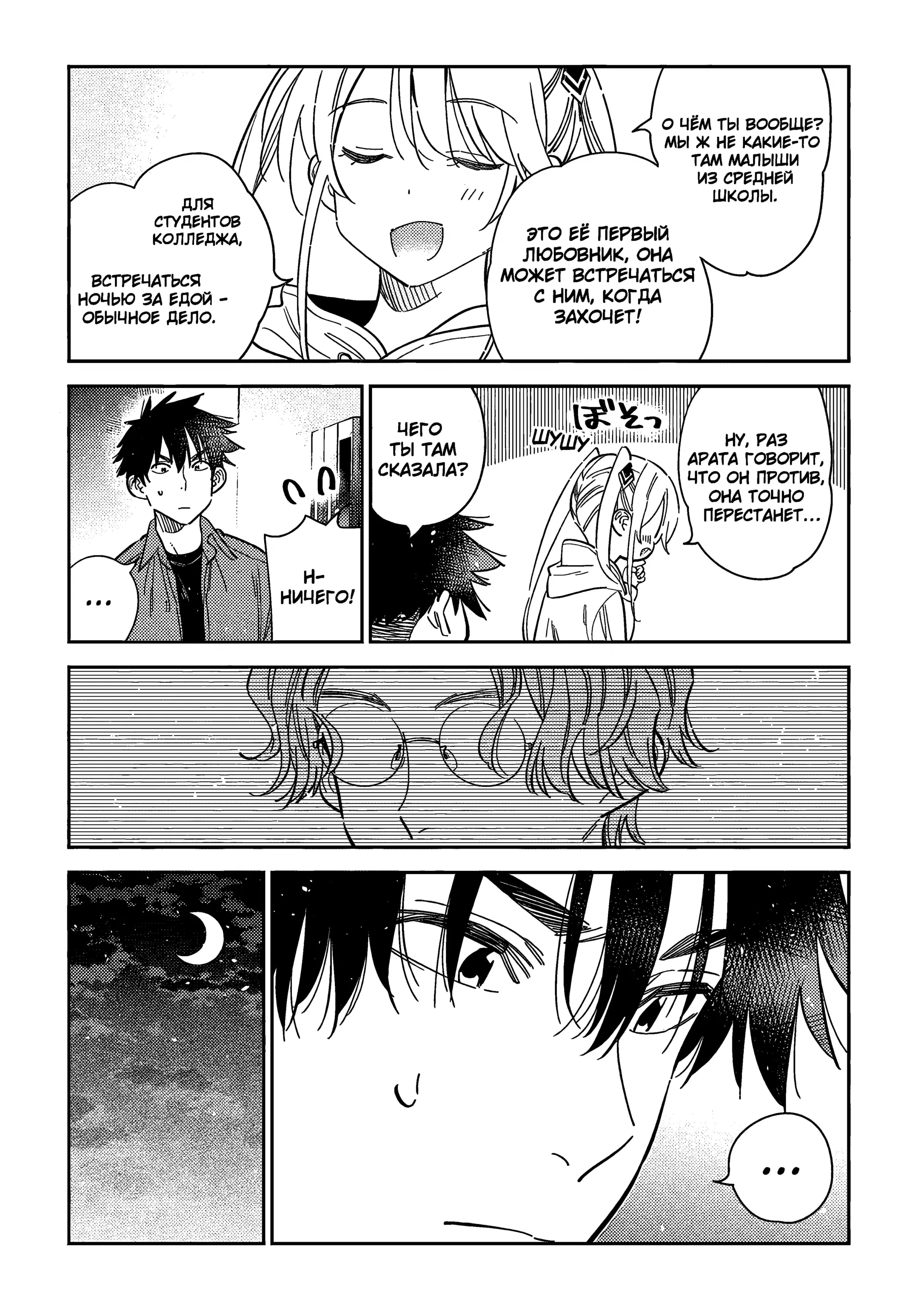 Манга Дети семьи Сиундзи - Глава 51 Страница 8