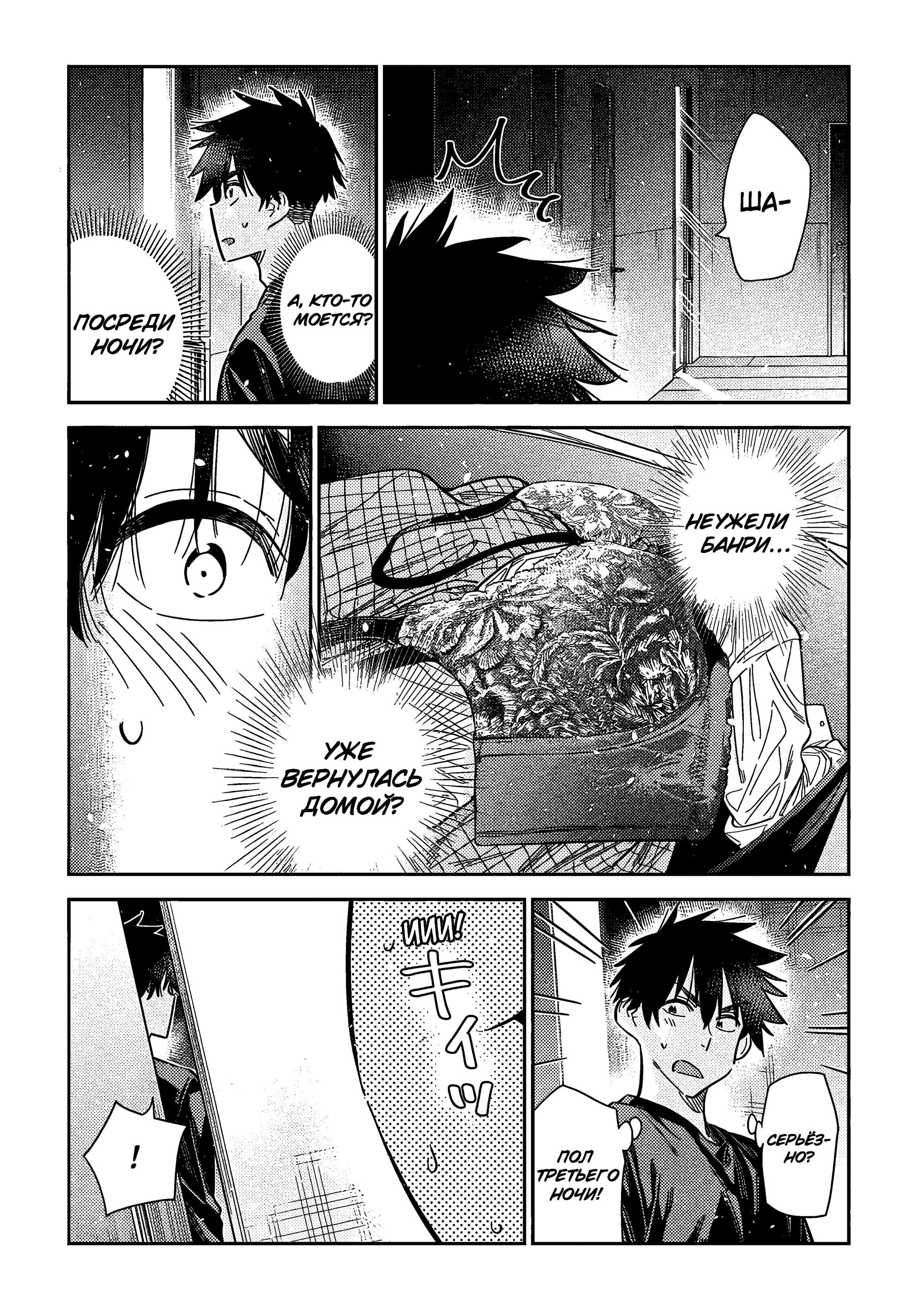 Манга Дети семьи Сиундзи - Глава 51 Страница 10