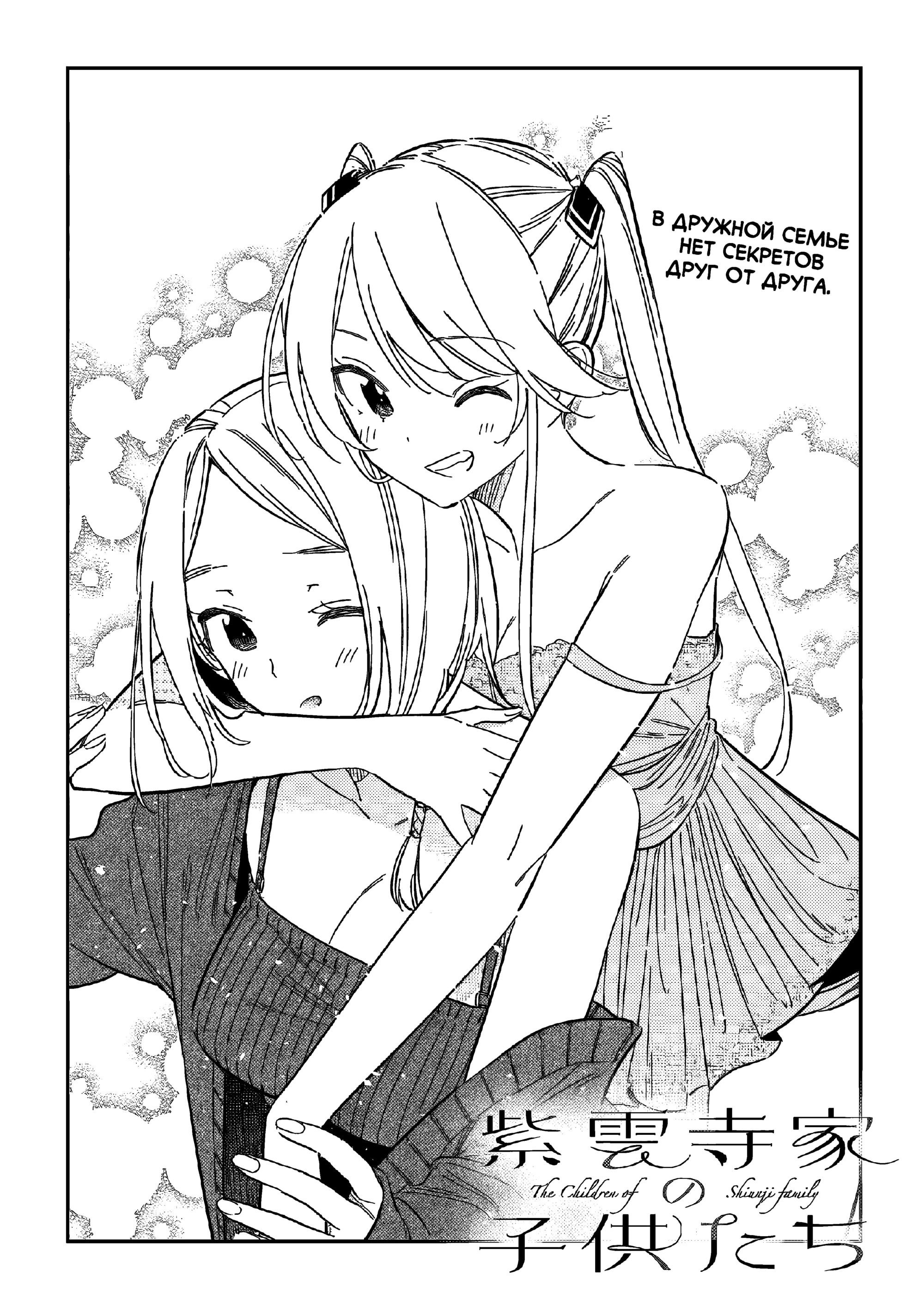 Манга Дети семьи Сиундзи - Глава 51 Страница 3