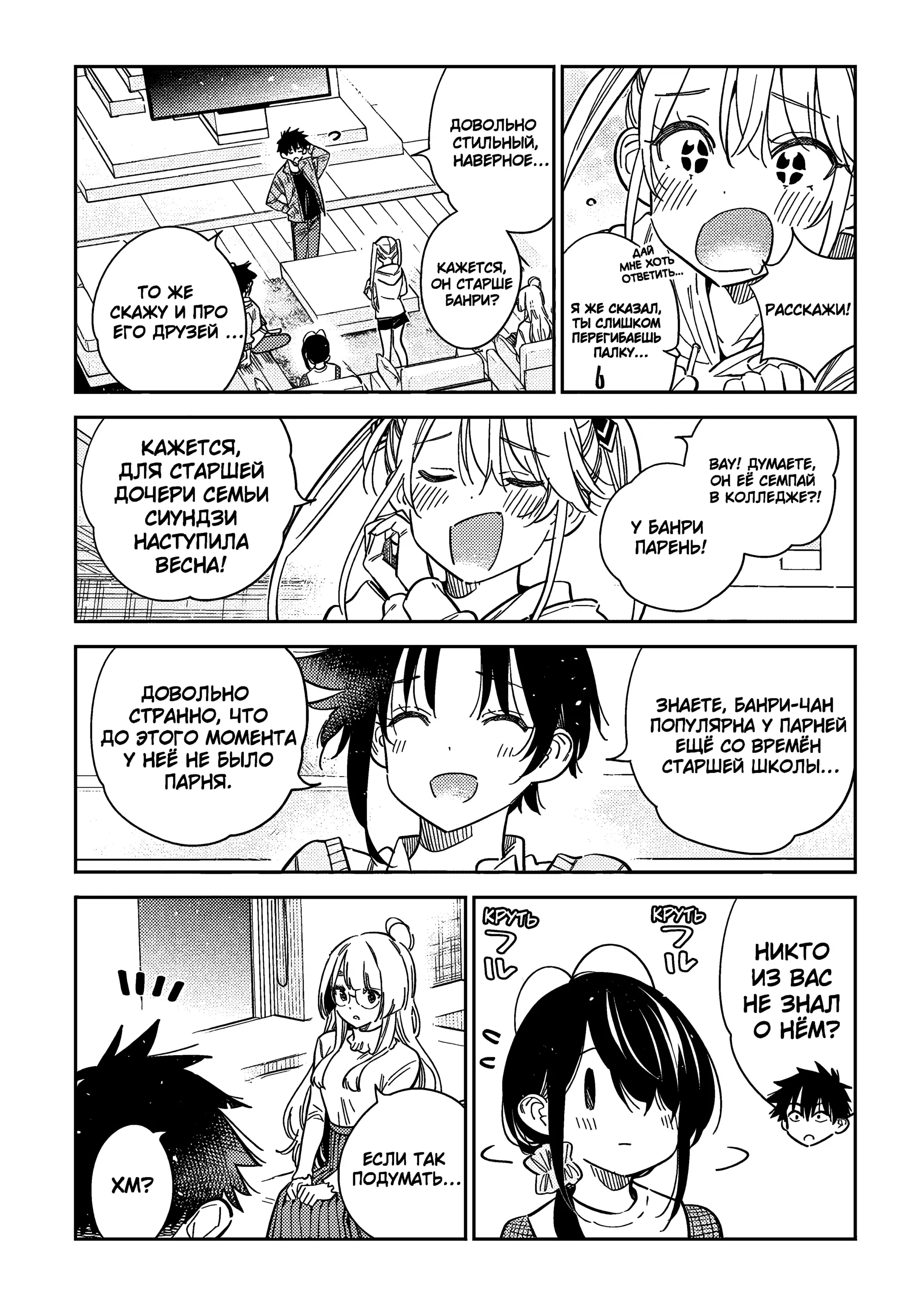 Манга Дети семьи Сиундзи - Глава 51 Страница 5