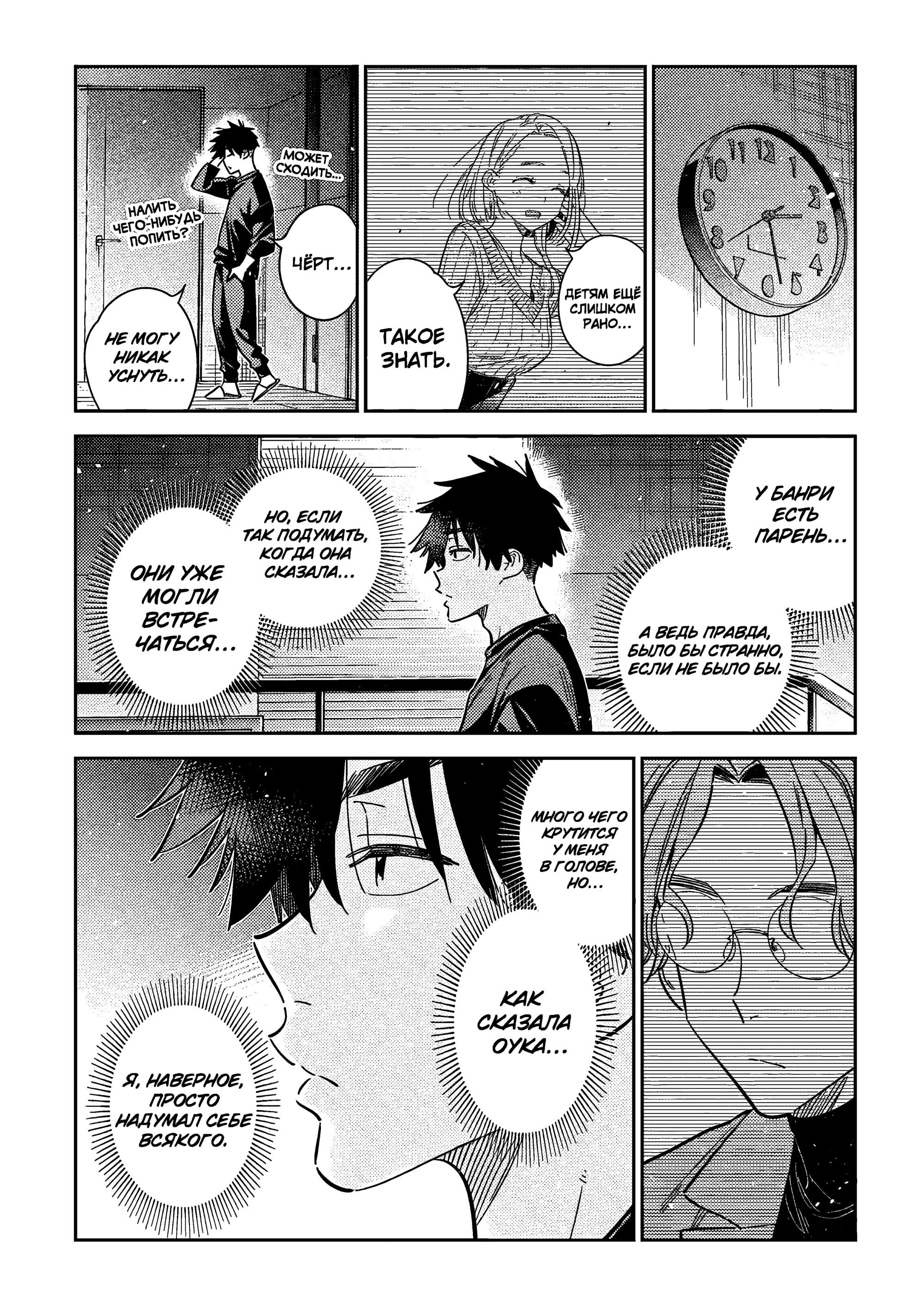 Манга Дети семьи Сиундзи - Глава 51 Страница 9