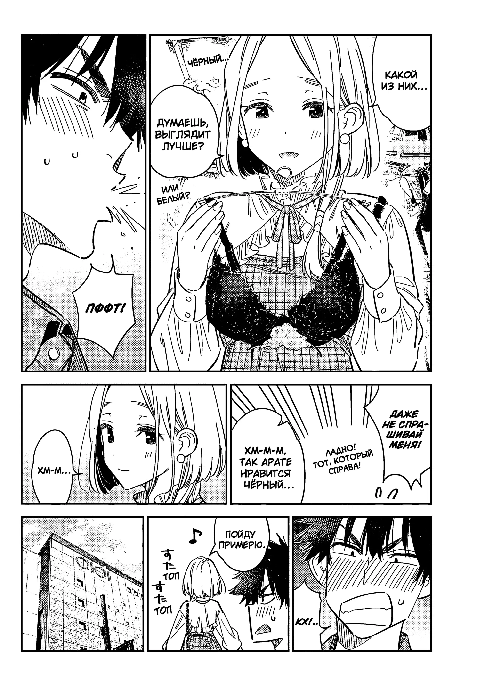 Манга Дети семьи Сиундзи - Глава 50 Страница 8