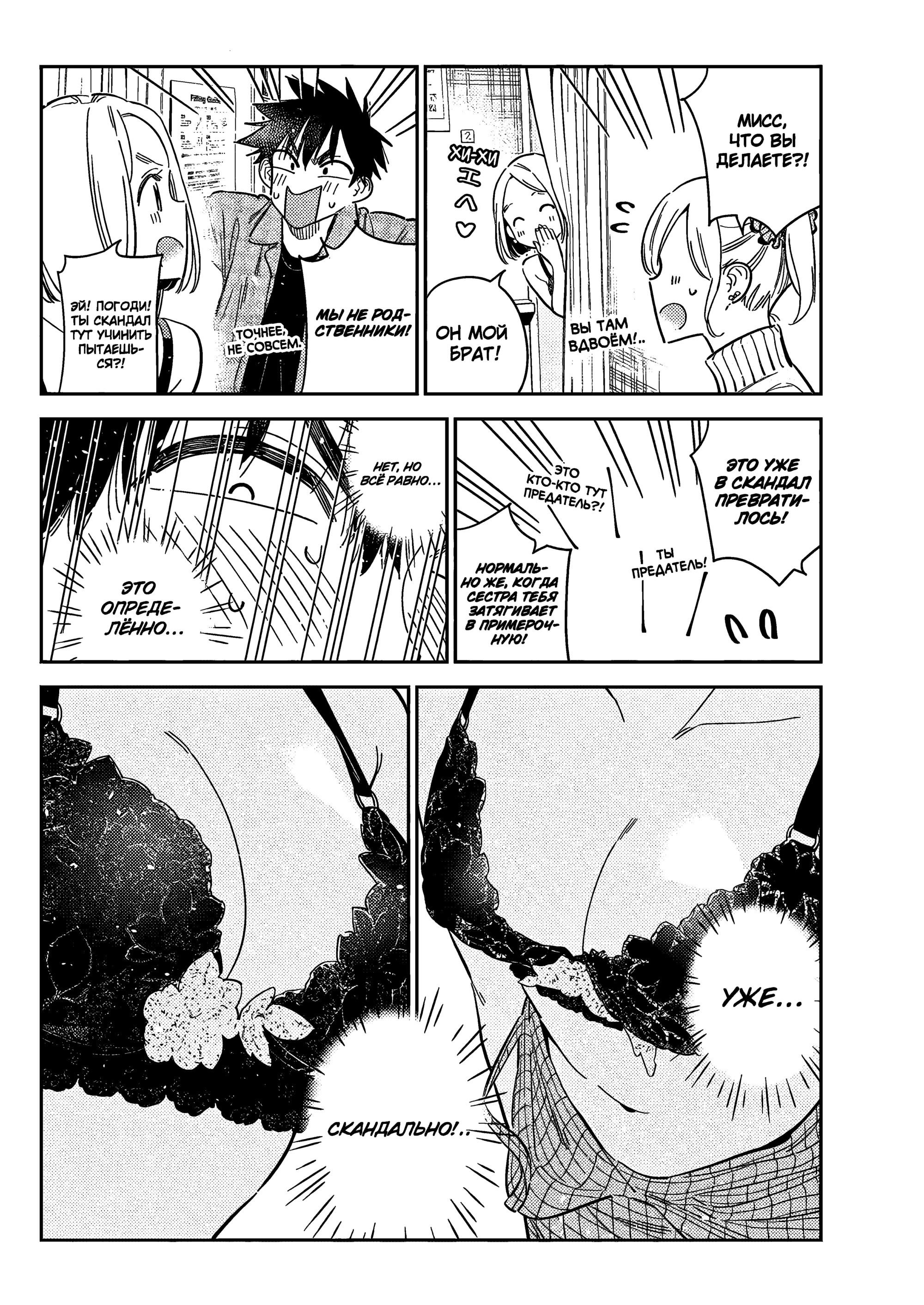 Манга Дети семьи Сиундзи - Глава 50 Страница 10