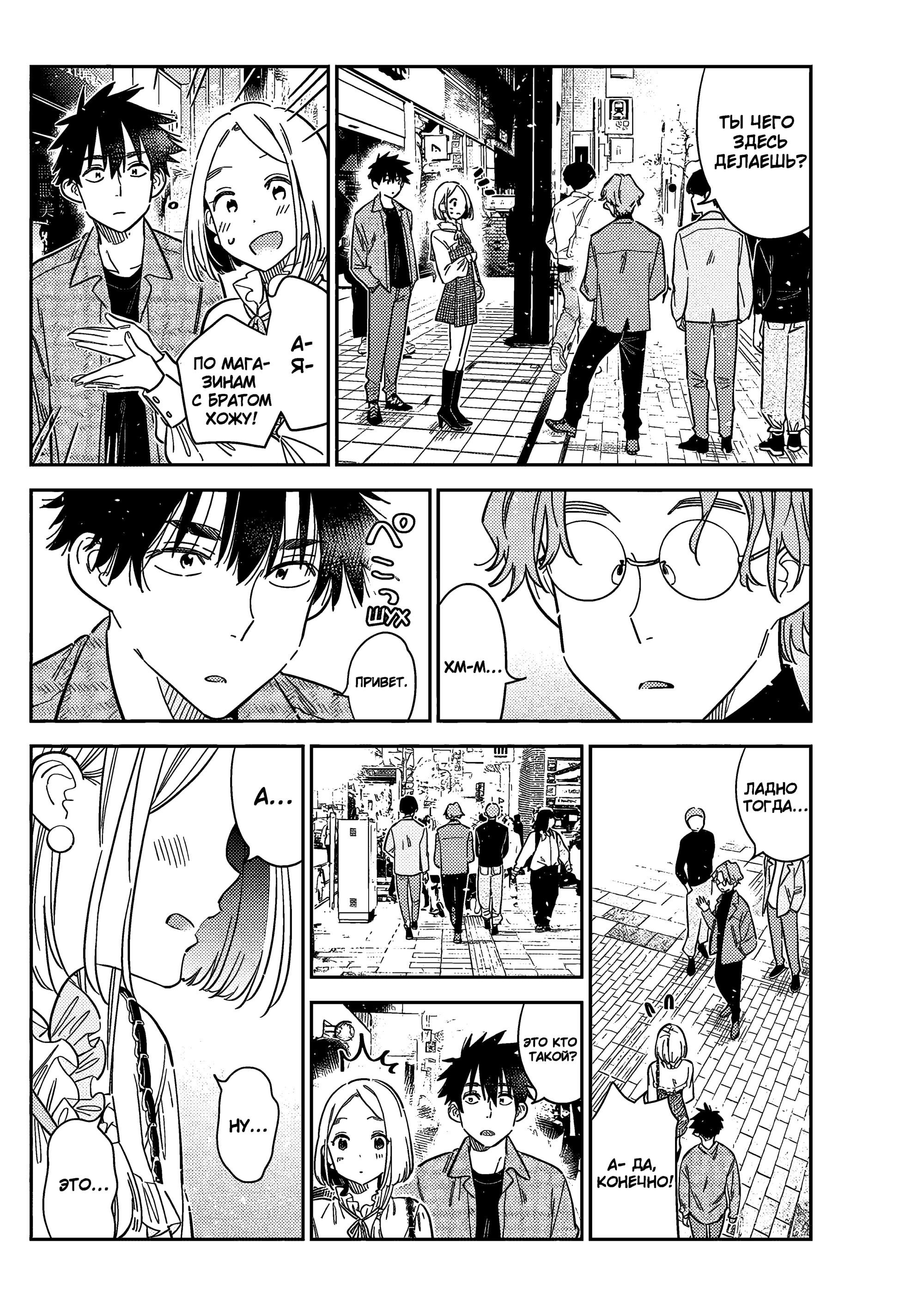 Манга Дети семьи Сиундзи - Глава 50 Страница 18