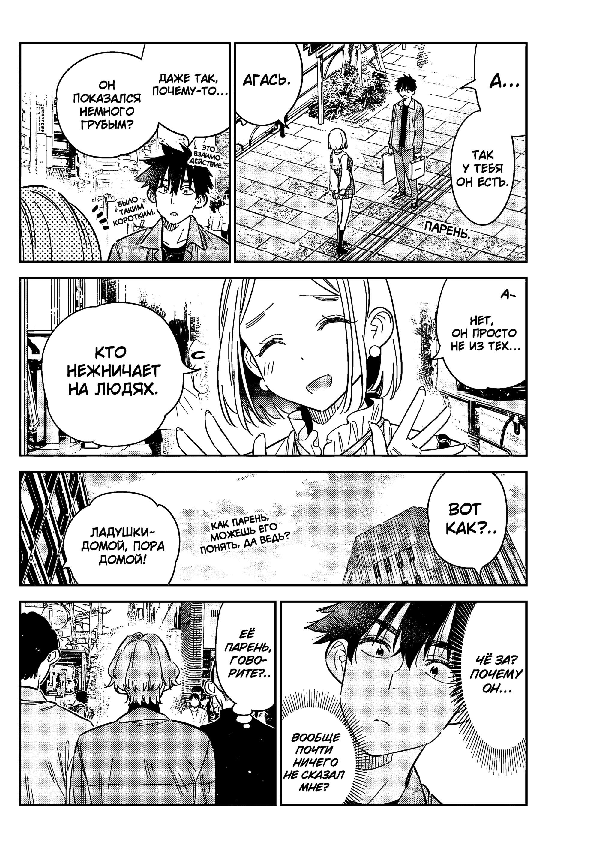 Манга Дети семьи Сиундзи - Глава 50 Страница 20