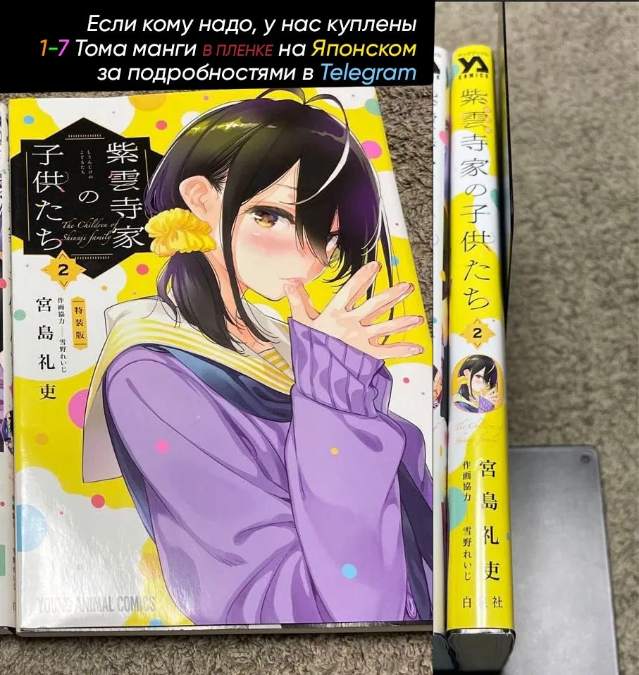 Манга Дети семьи Сиундзи - Глава 57 Страница 2