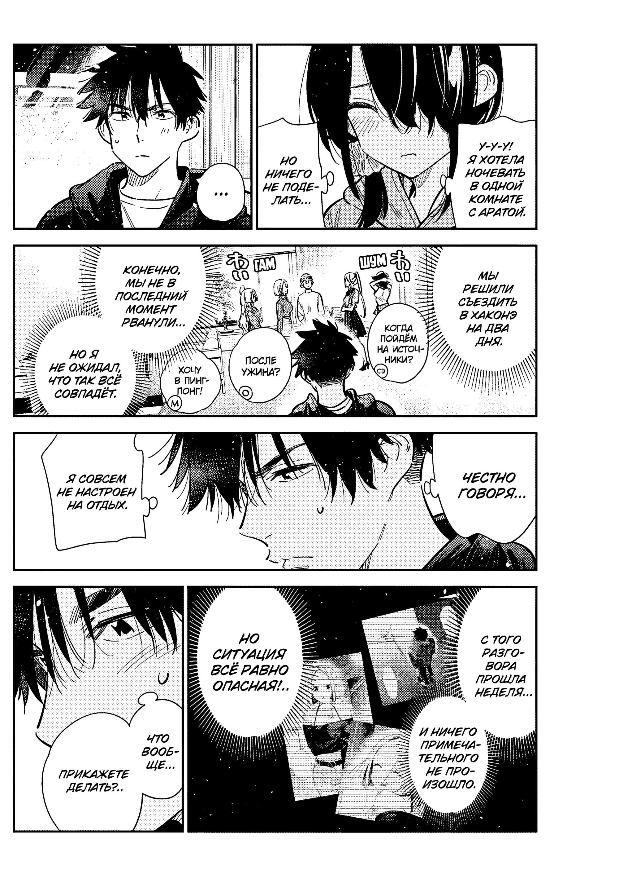 Манга Дети семьи Сиундзи - Глава 57 Страница 8