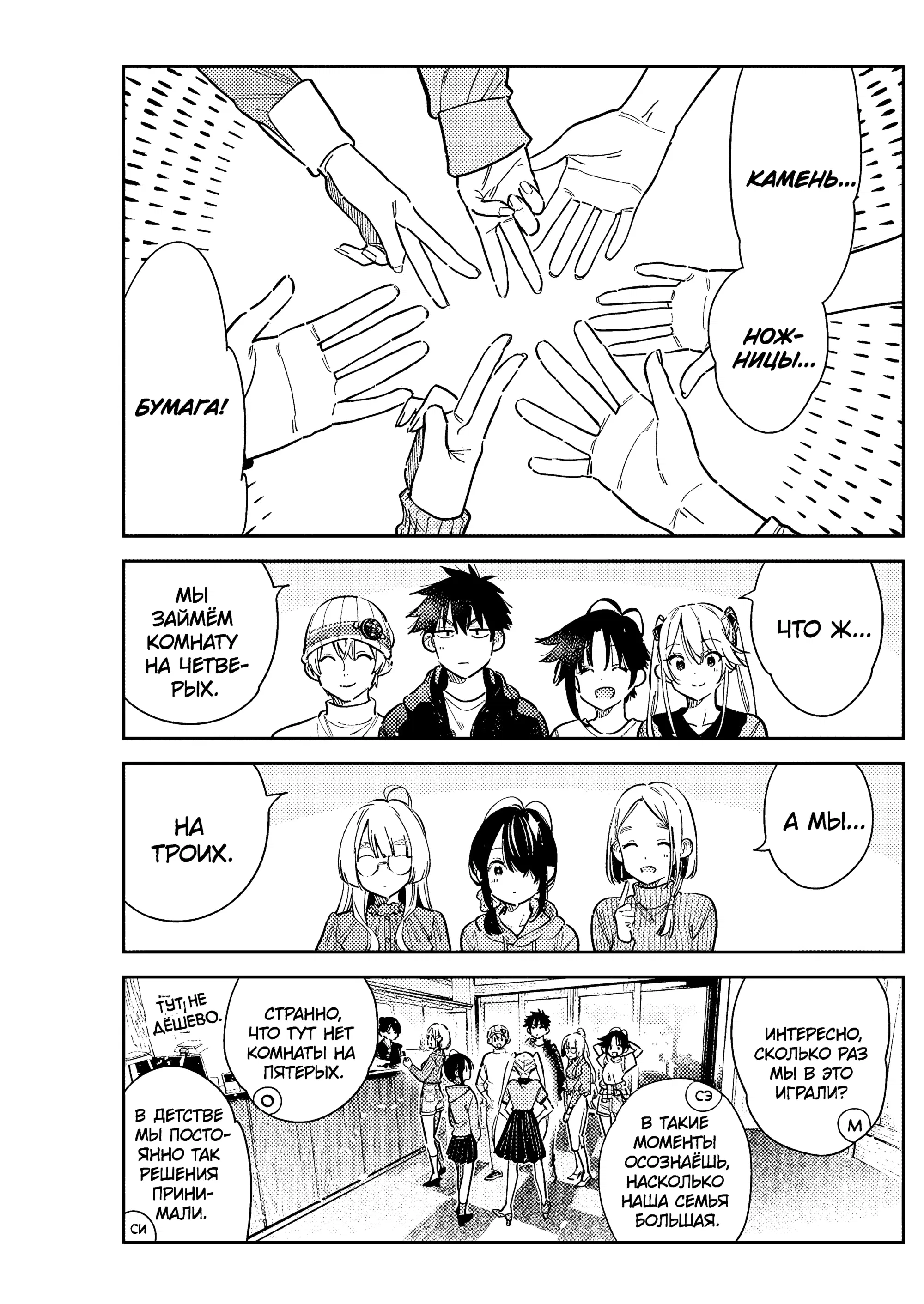 Манга Дети семьи Сиундзи - Глава 57 Страница 7