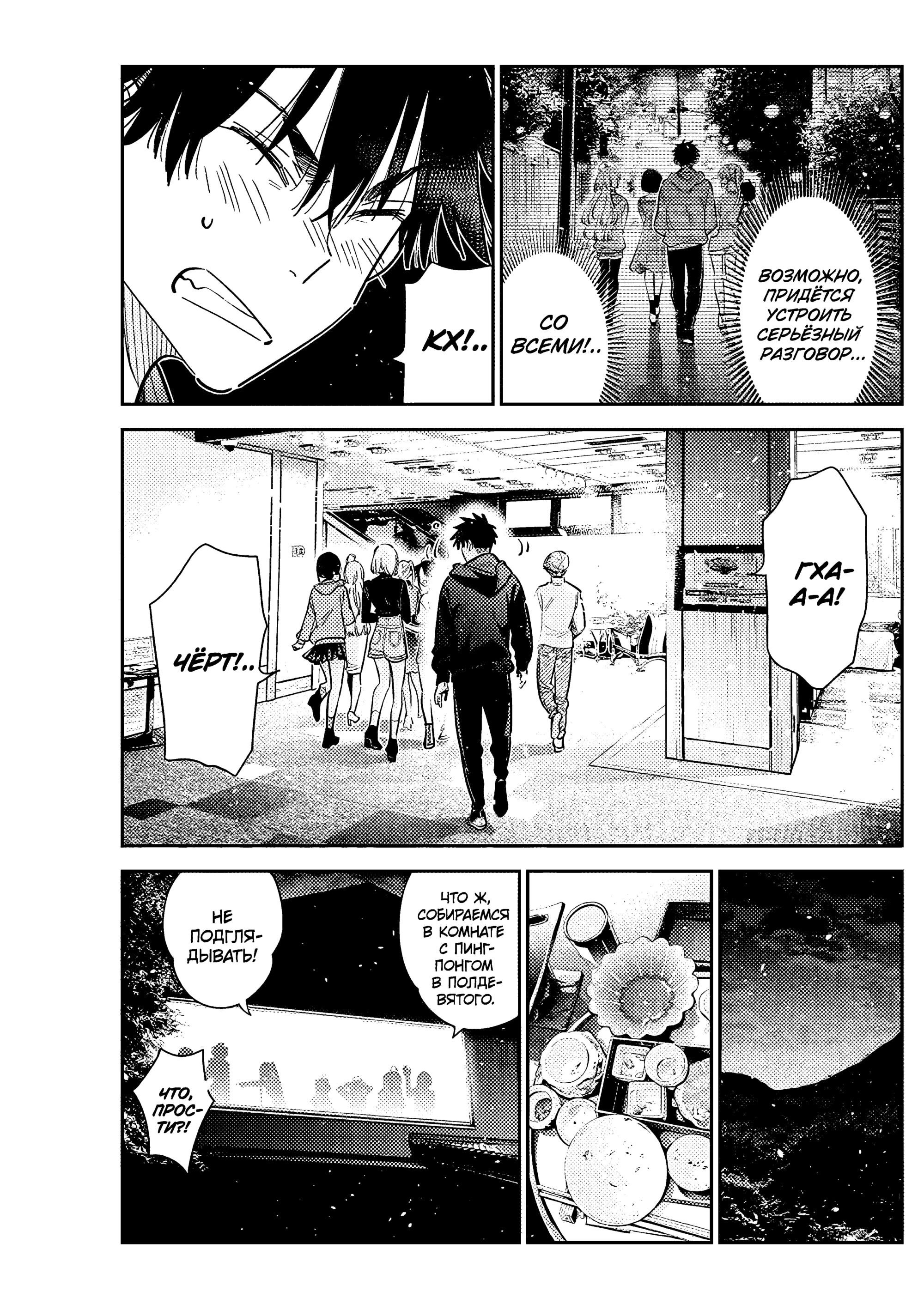 Манга Дети семьи Сиундзи - Глава 57 Страница 16