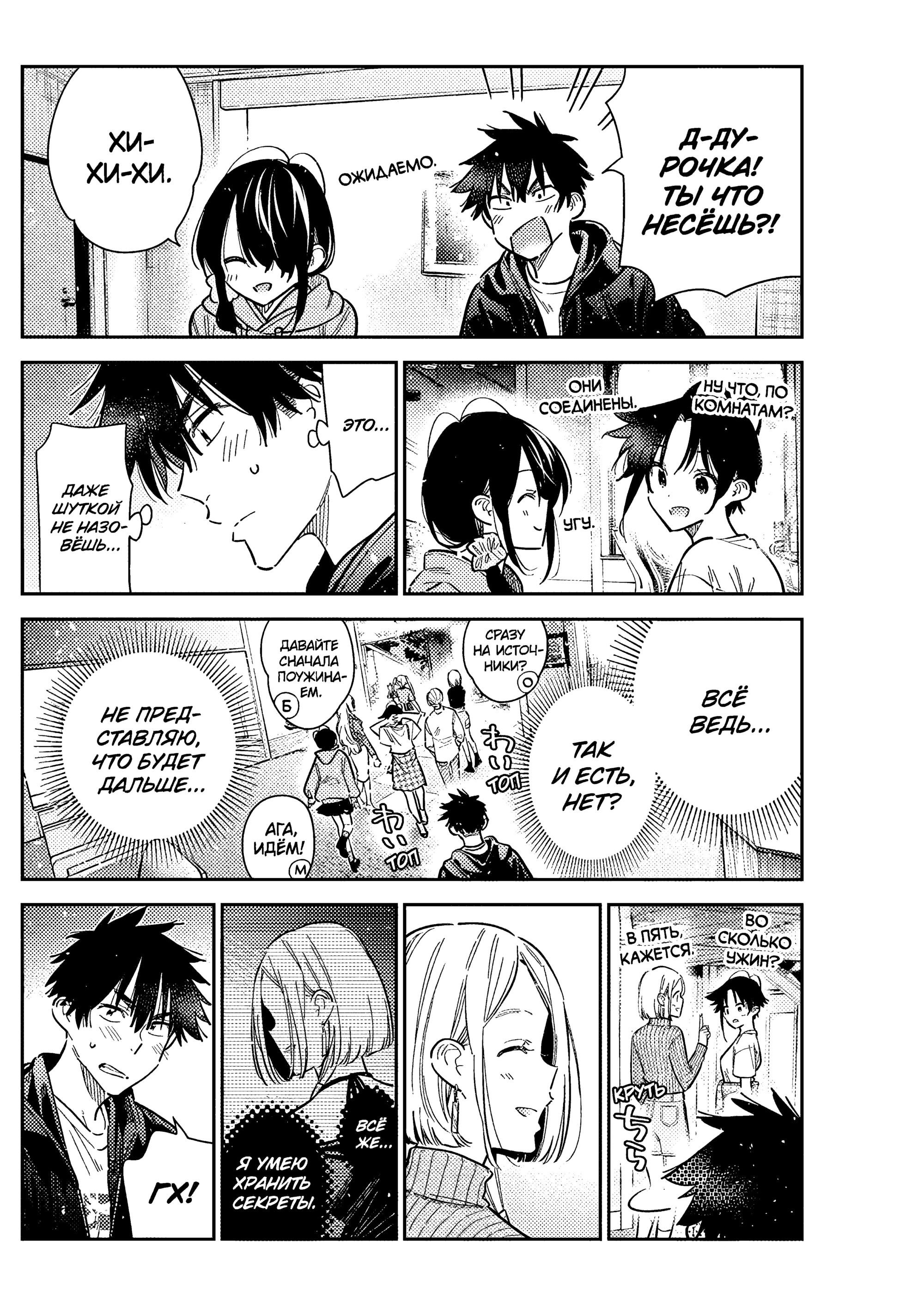 Манга Дети семьи Сиундзи - Глава 57 Страница 15