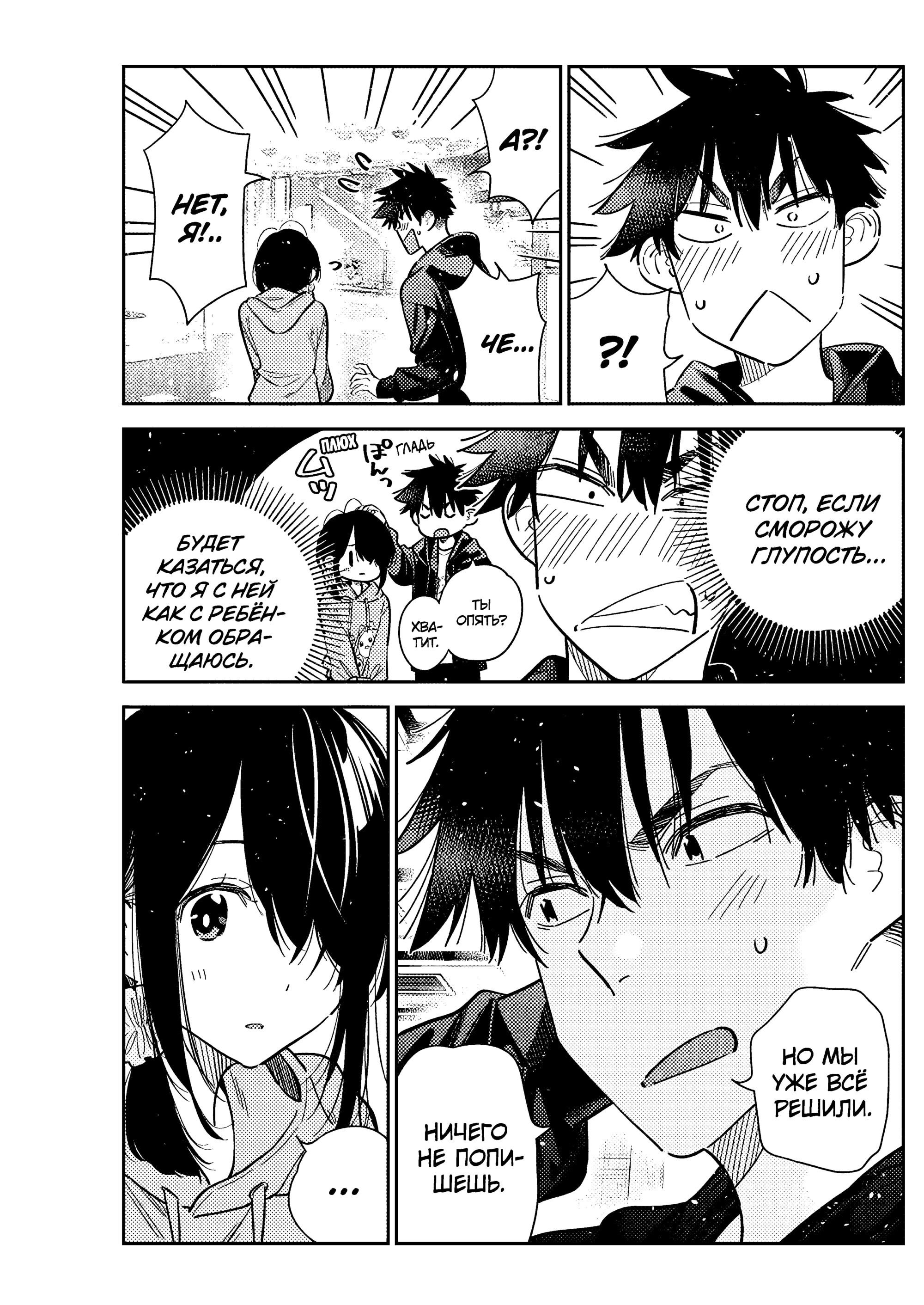 Манга Дети семьи Сиундзи - Глава 57 Страница 11