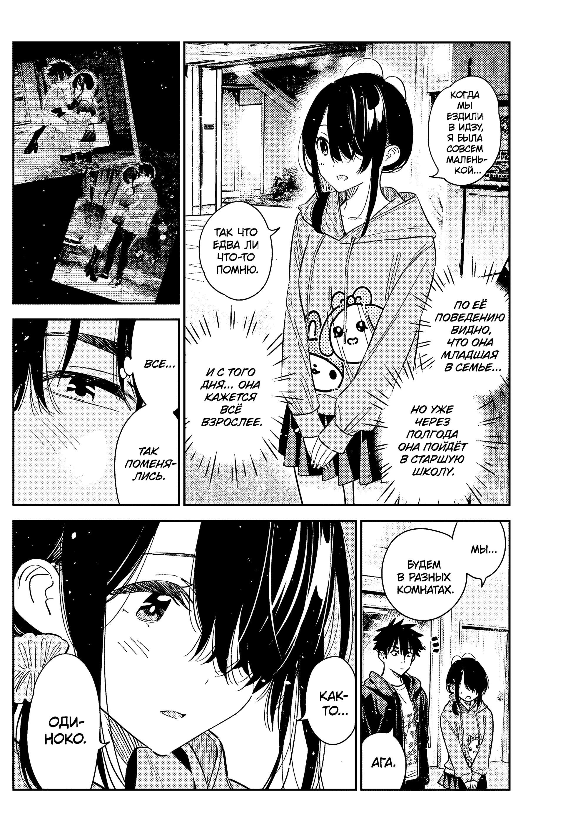 Манга Дети семьи Сиундзи - Глава 57 Страница 10