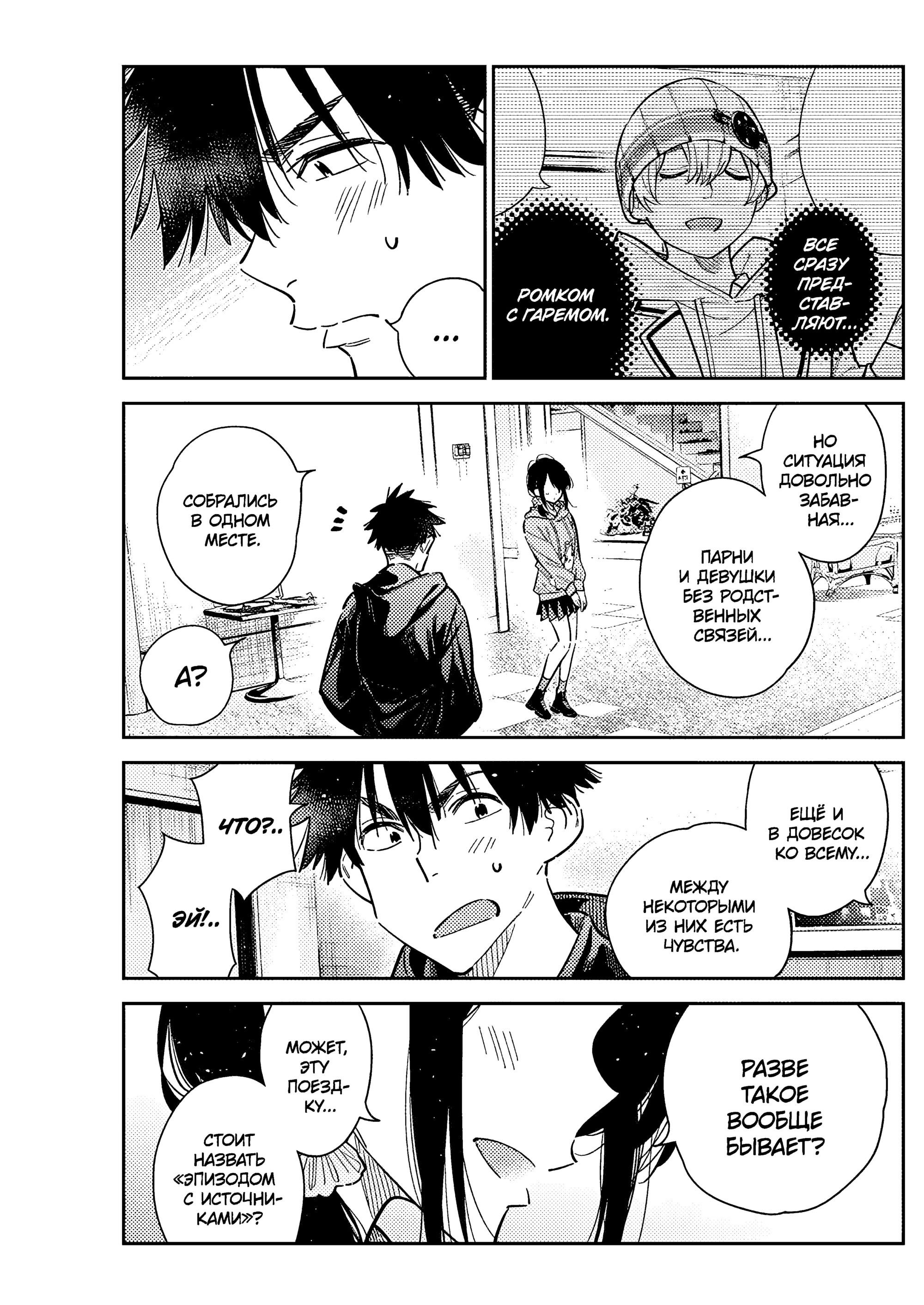 Манга Дети семьи Сиундзи - Глава 57 Страница 13