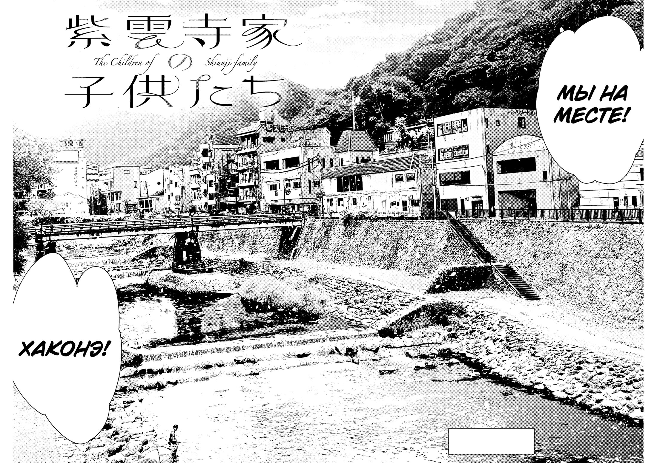 Манга Дети семьи Сиундзи - Глава 57 Страница 5