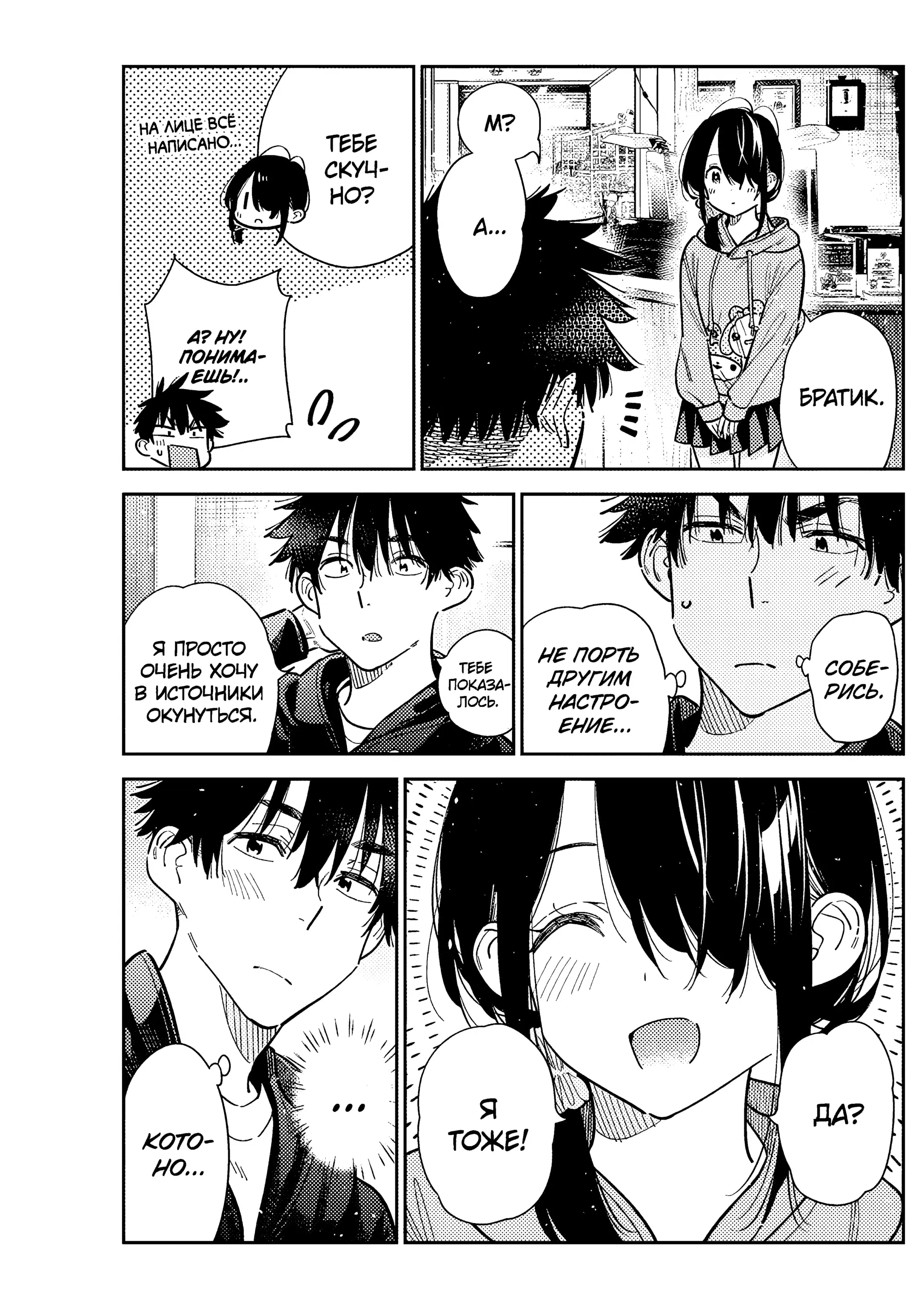 Манга Дети семьи Сиундзи - Глава 57 Страница 9