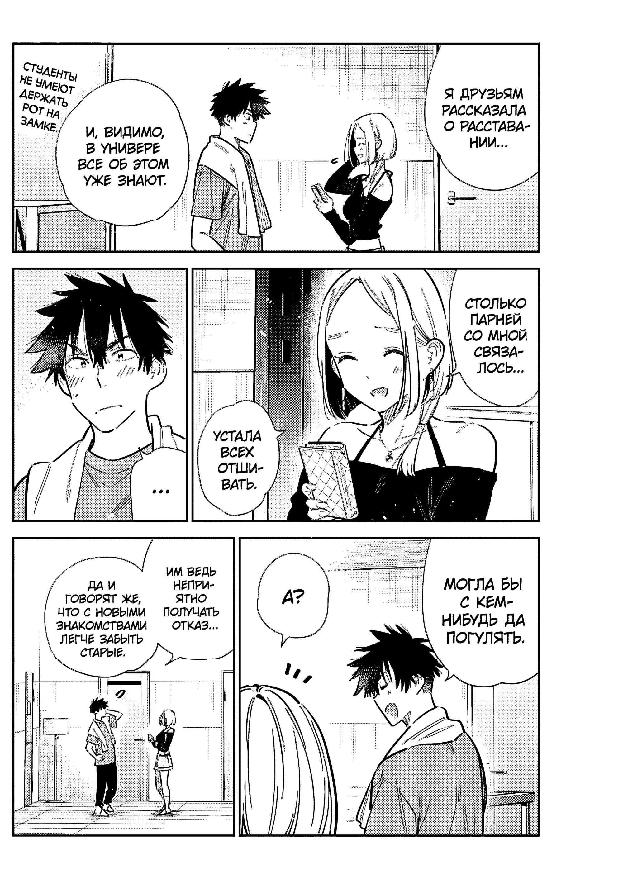 Манга Дети семьи Сиундзи - Глава 56 Страница 10