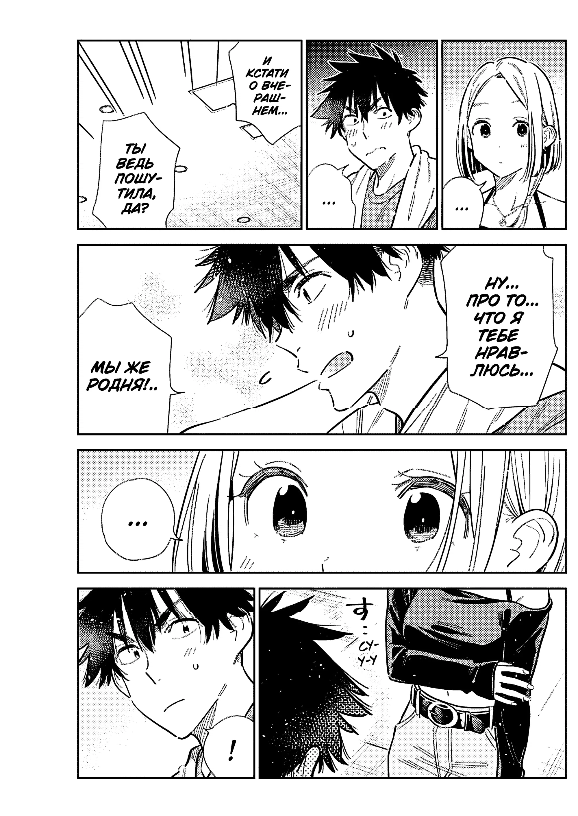 Манга Дети семьи Сиундзи - Глава 56 Страница 11