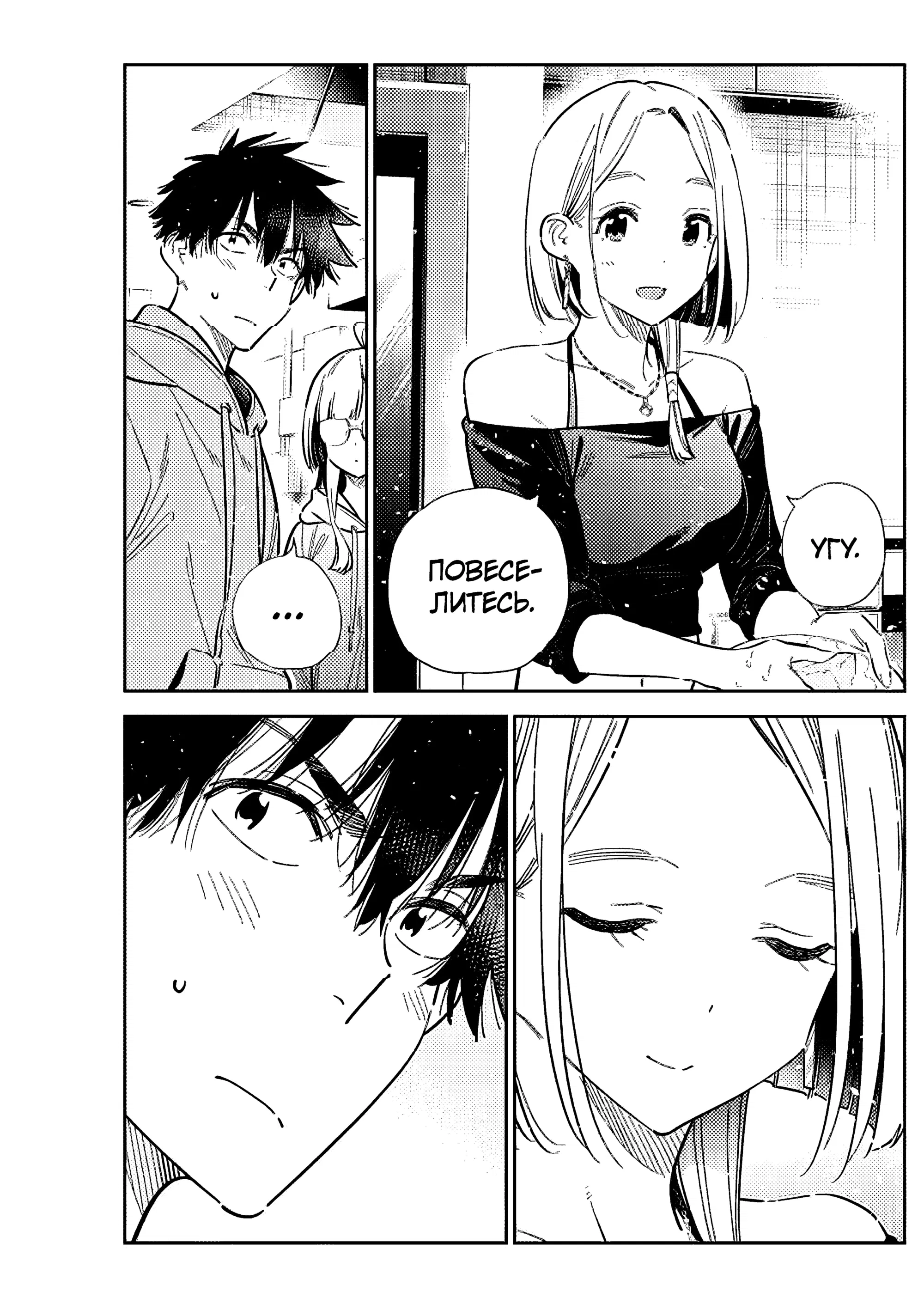 Манга Дети семьи Сиундзи - Глава 56 Страница 21