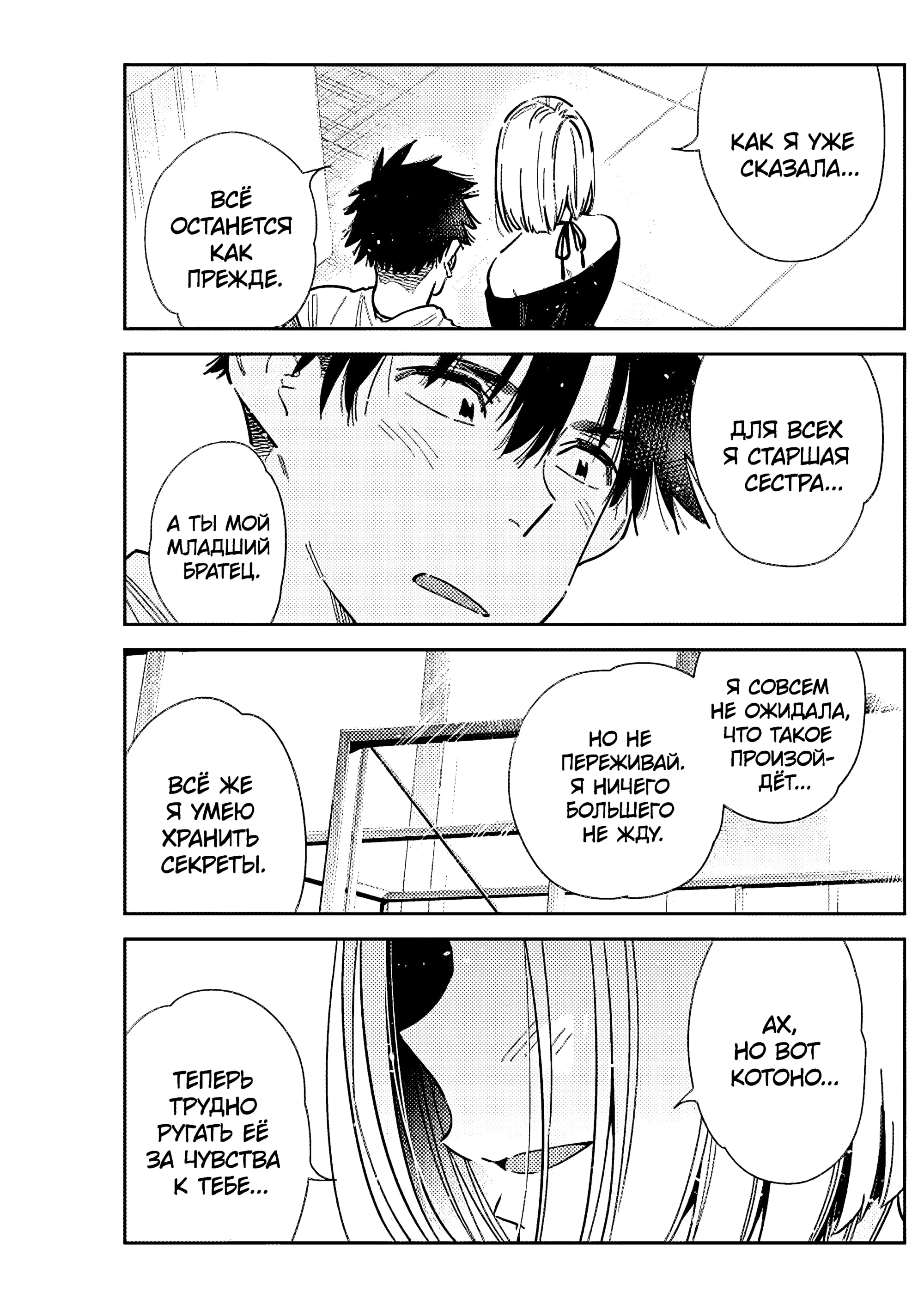 Манга Дети семьи Сиундзи - Глава 56 Страница 15