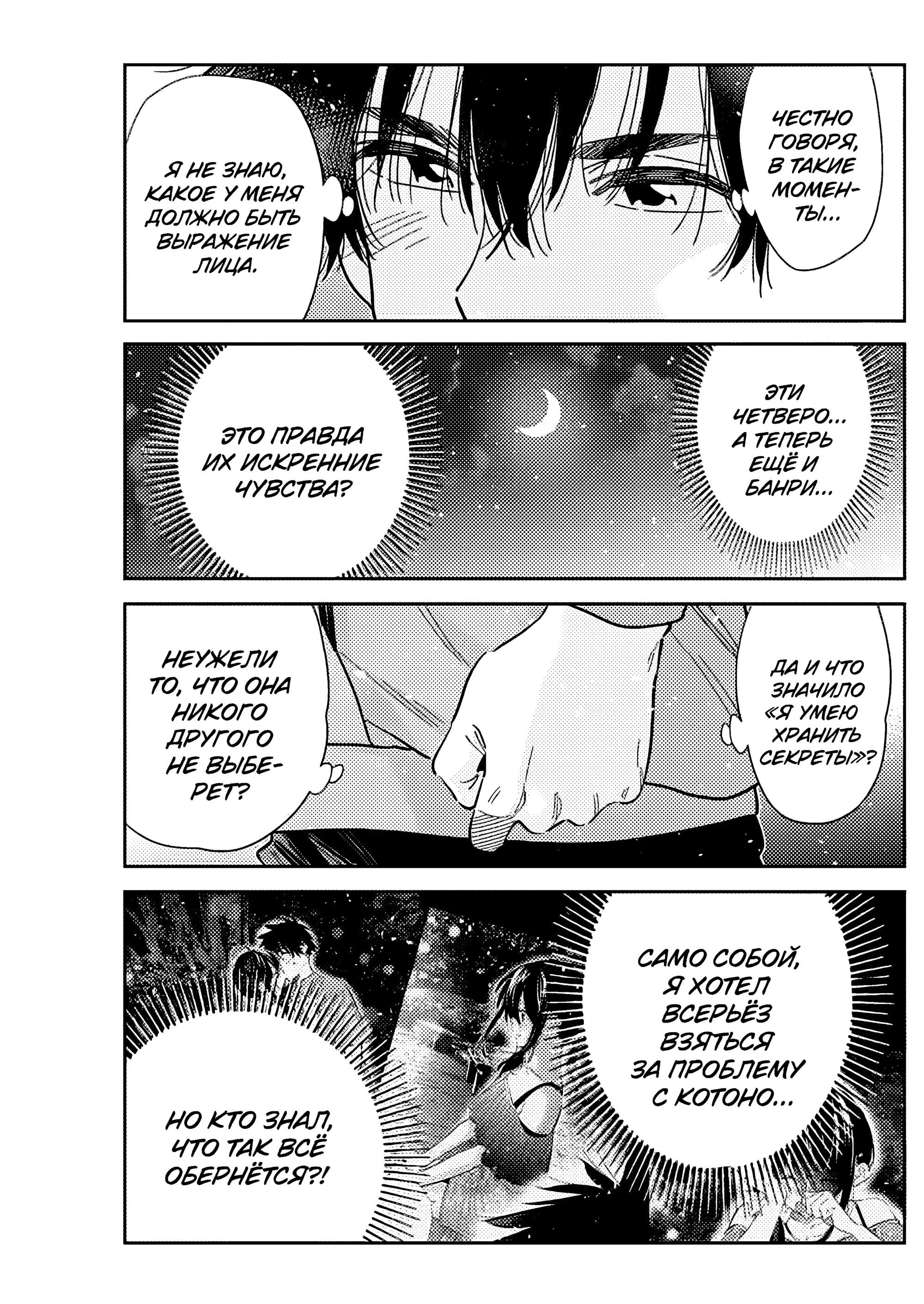 Манга Дети семьи Сиундзи - Глава 56 Страница 23