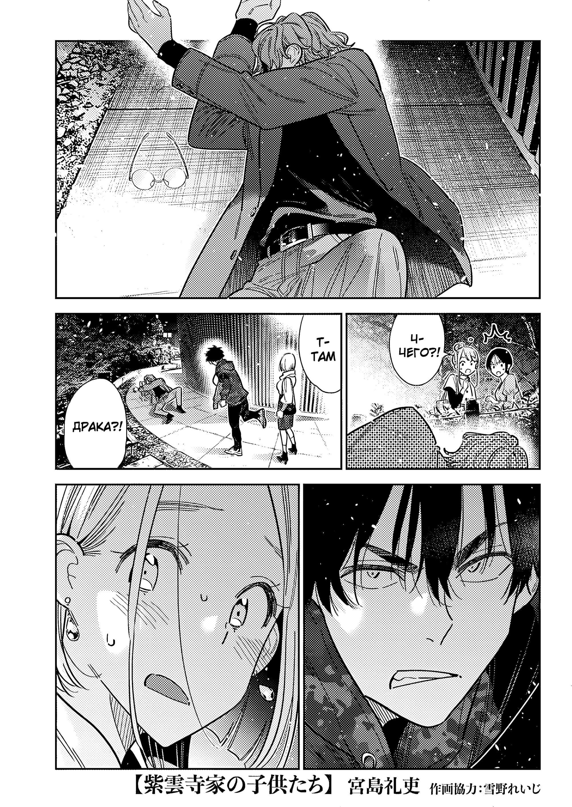 Манга Дети семьи Сиундзи - Глава 55 Страница 2