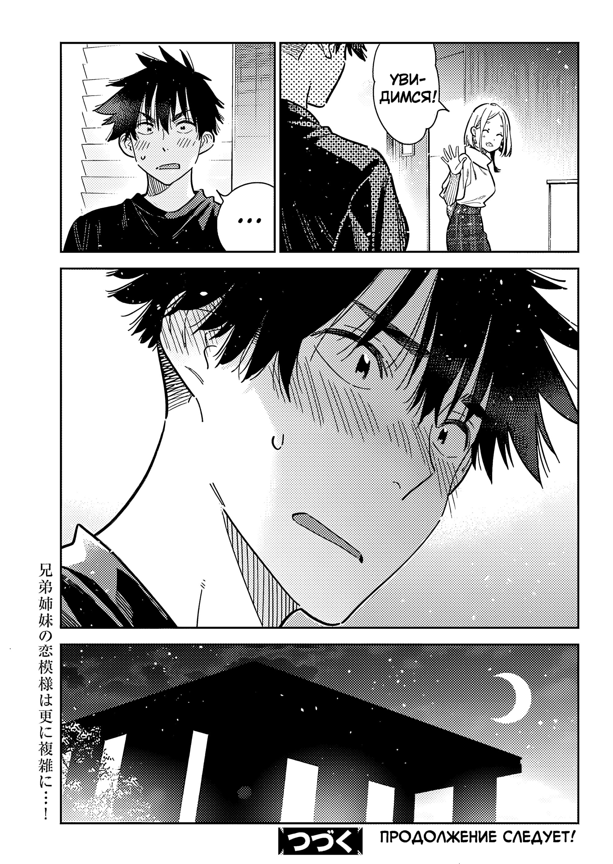 Манга Дети семьи Сиундзи - Глава 55 Страница 23