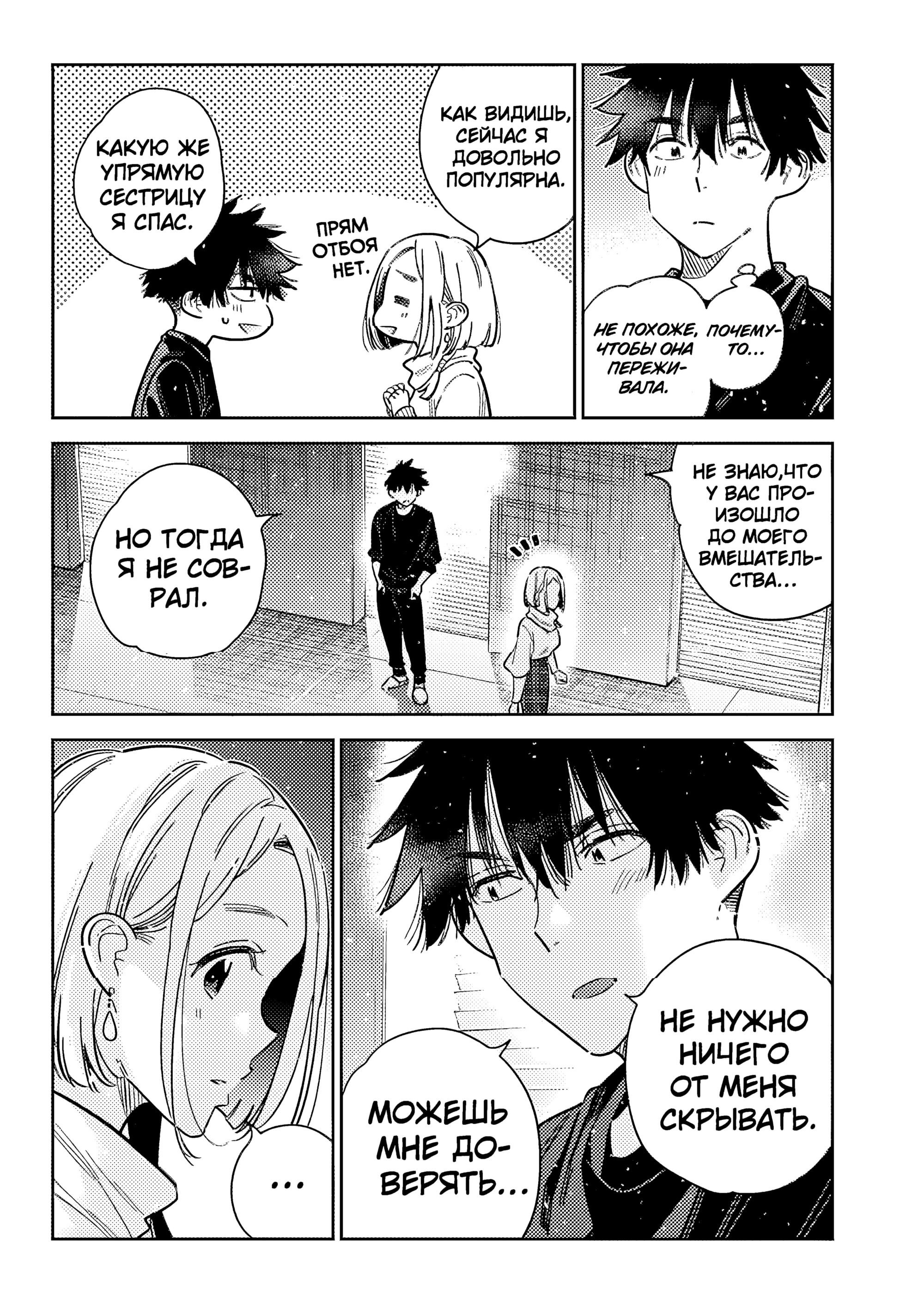 Манга Дети семьи Сиундзи - Глава 55 Страница 17