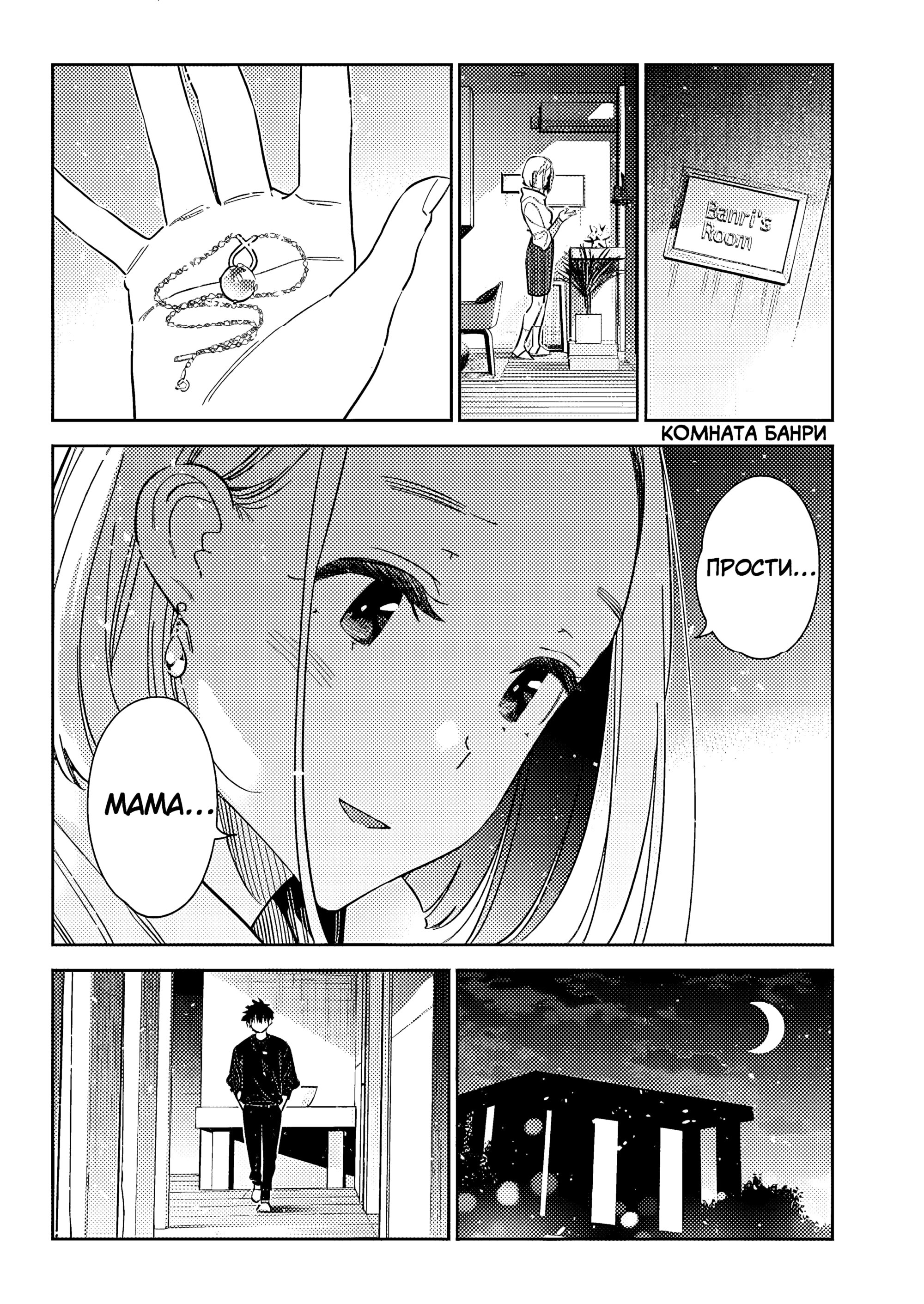 Манга Дети семьи Сиундзи - Глава 55 Страница 15