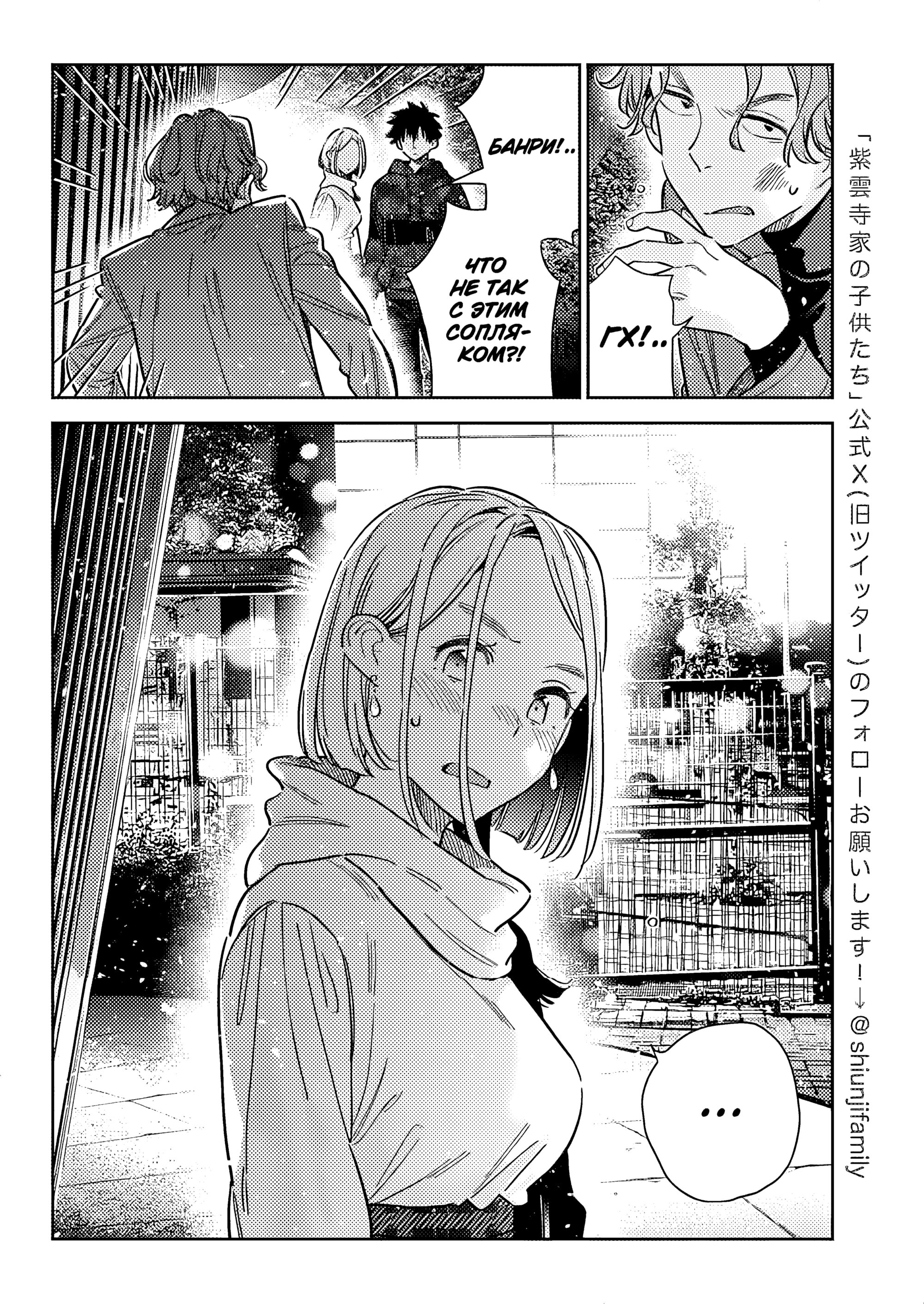 Манга Дети семьи Сиундзи - Глава 55 Страница 7