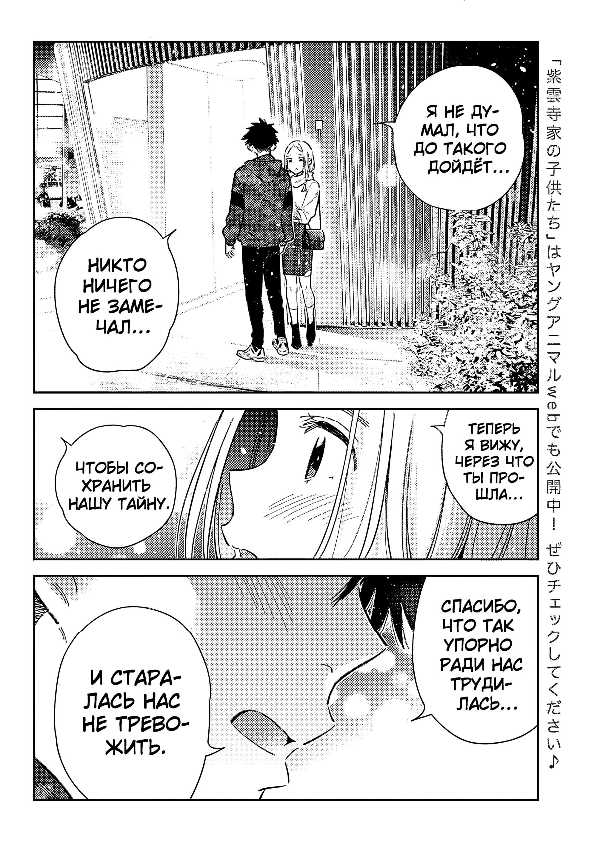 Манга Дети семьи Сиундзи - Глава 55 Страница 9