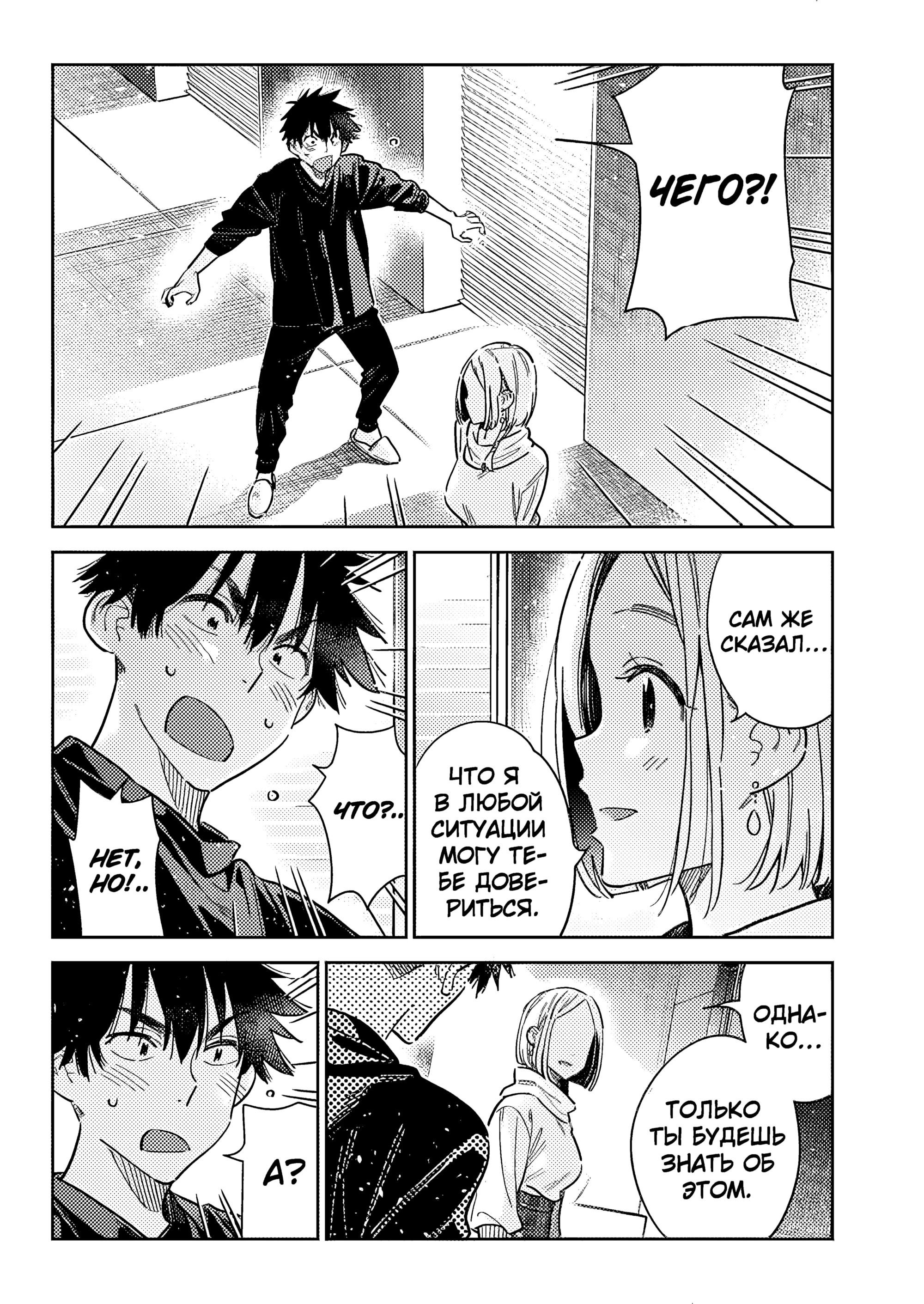 Манга Дети семьи Сиундзи - Глава 55 Страница 19