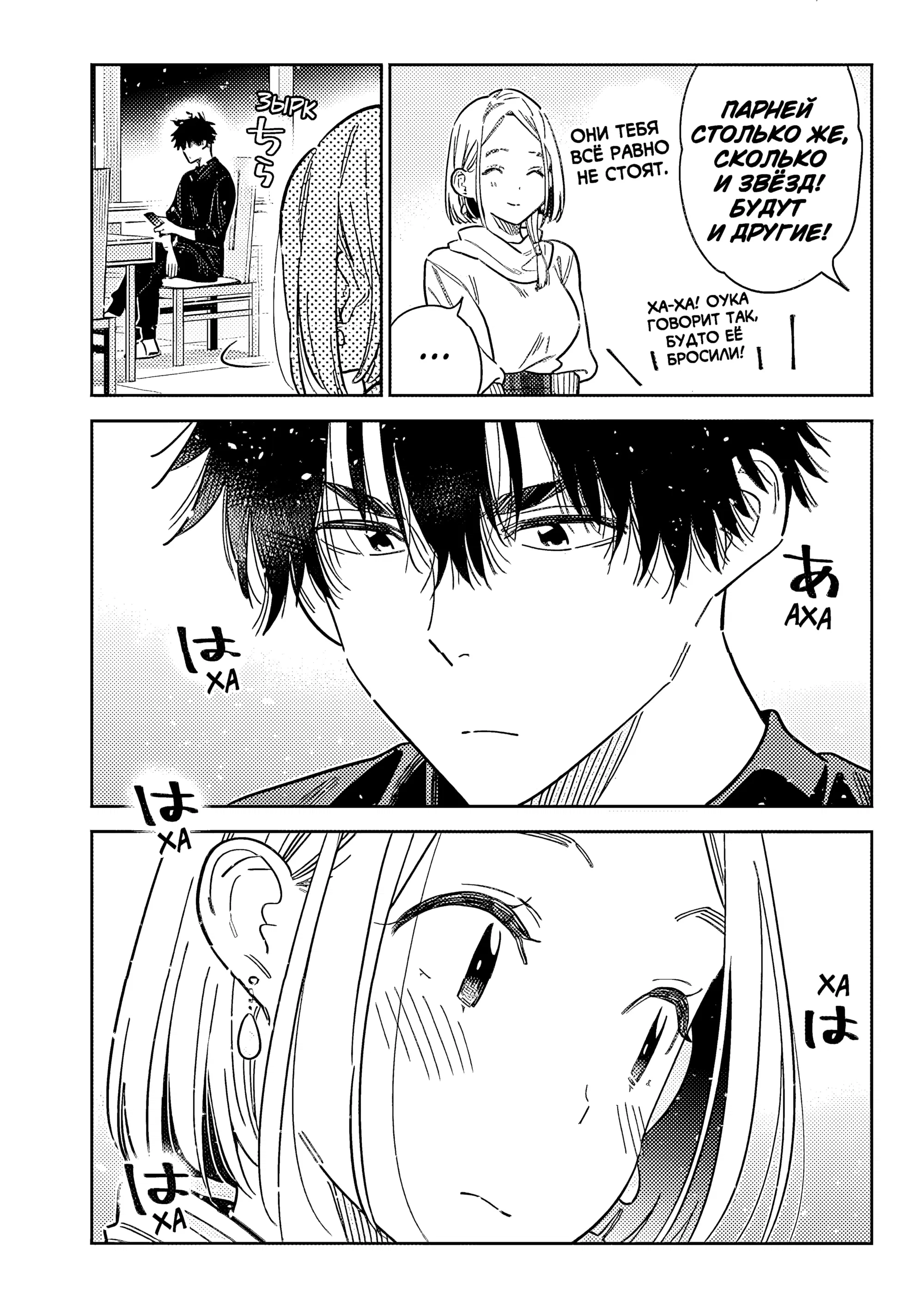 Манга Дети семьи Сиундзи - Глава 55 Страница 14