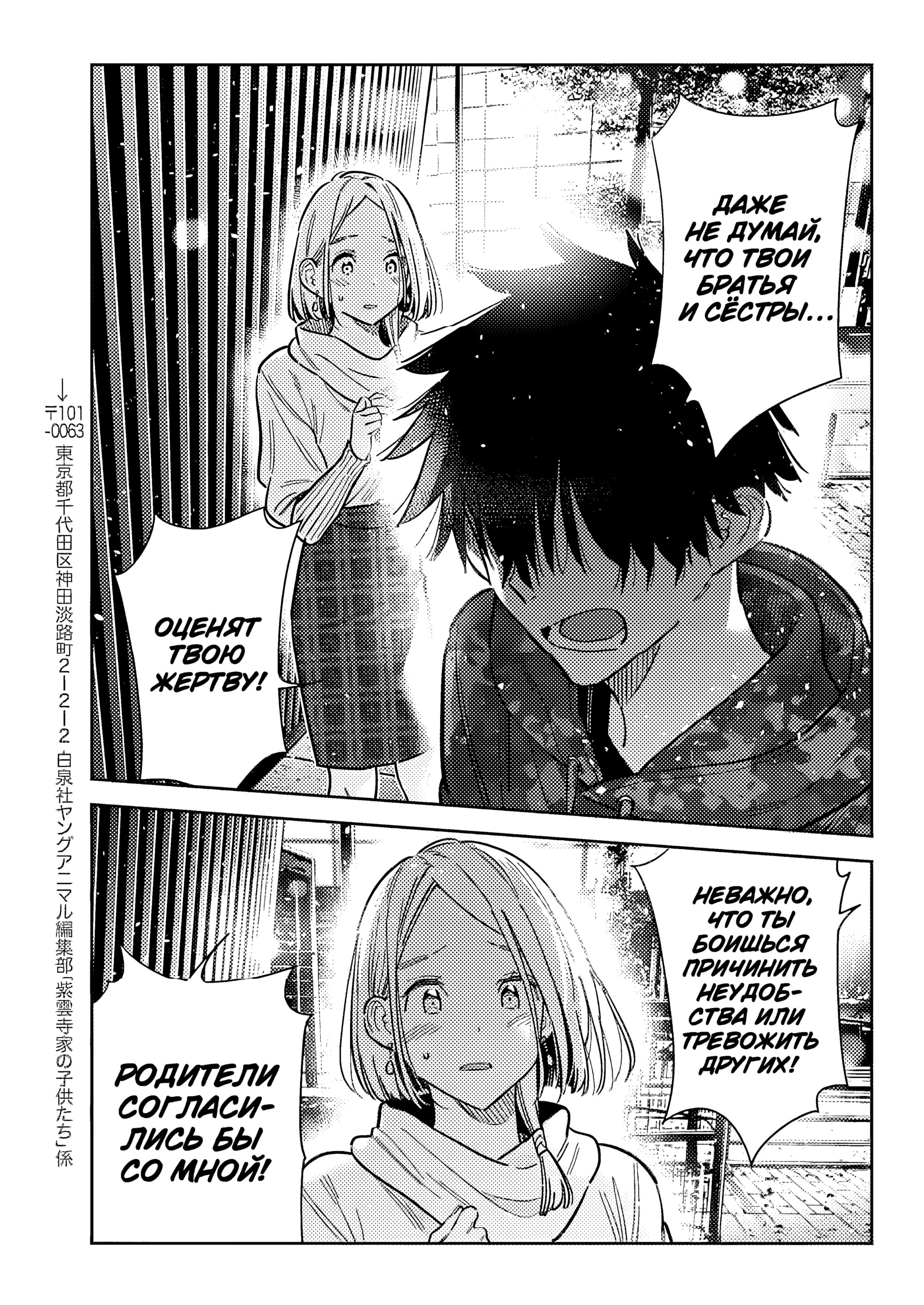 Манга Дети семьи Сиундзи - Глава 55 Страница 4