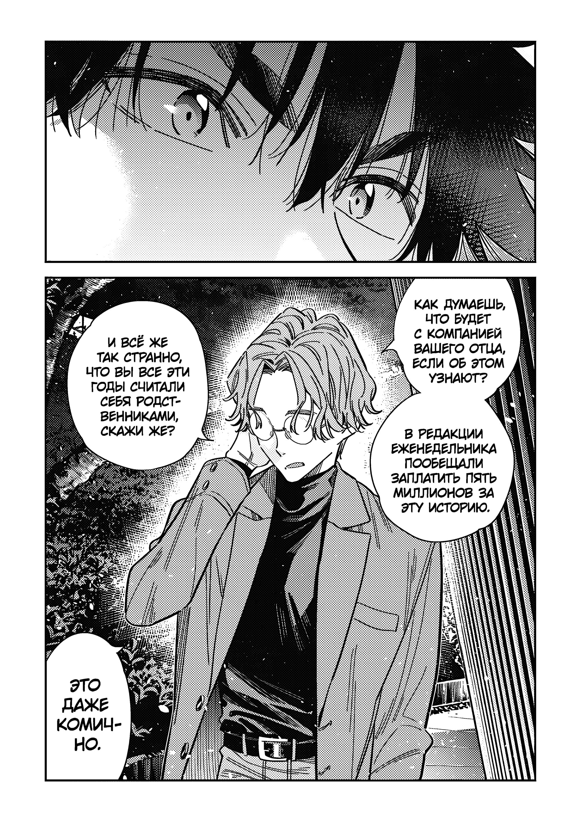 Манга Дети семьи Сиундзи - Глава 54 Страница 12