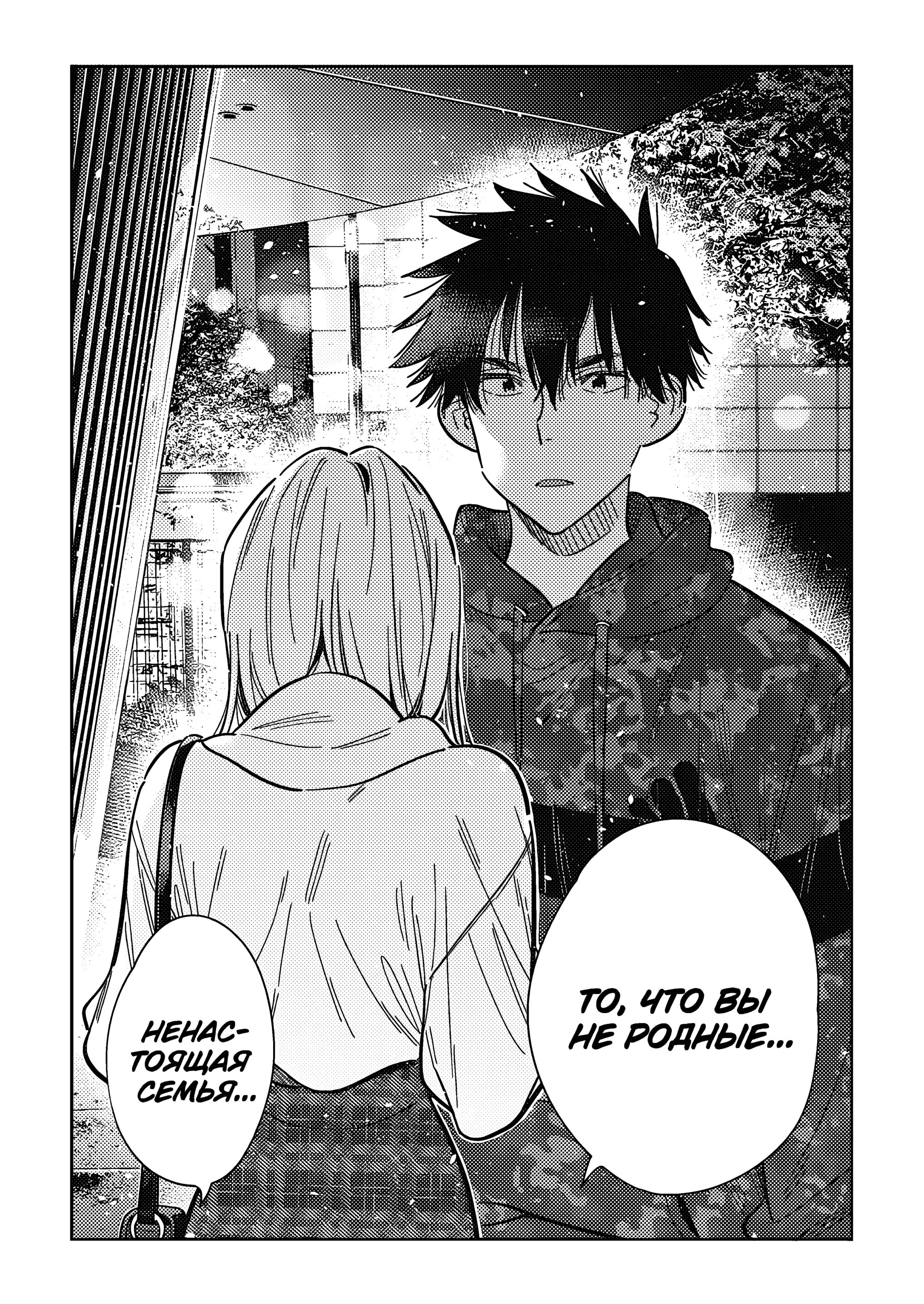 Манга Дети семьи Сиундзи - Глава 54 Страница 11