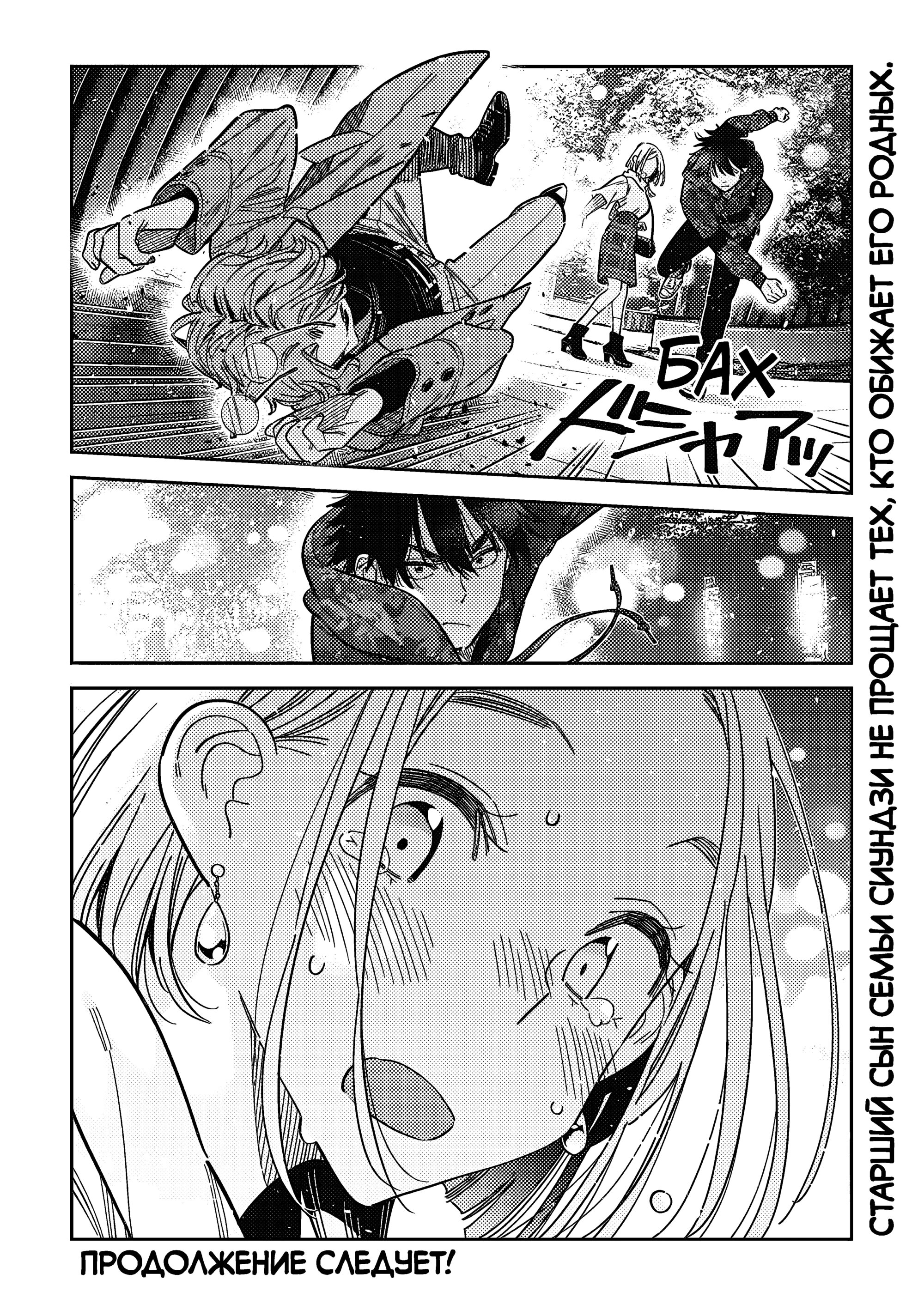 Манга Дети семьи Сиундзи - Глава 54 Страница 20