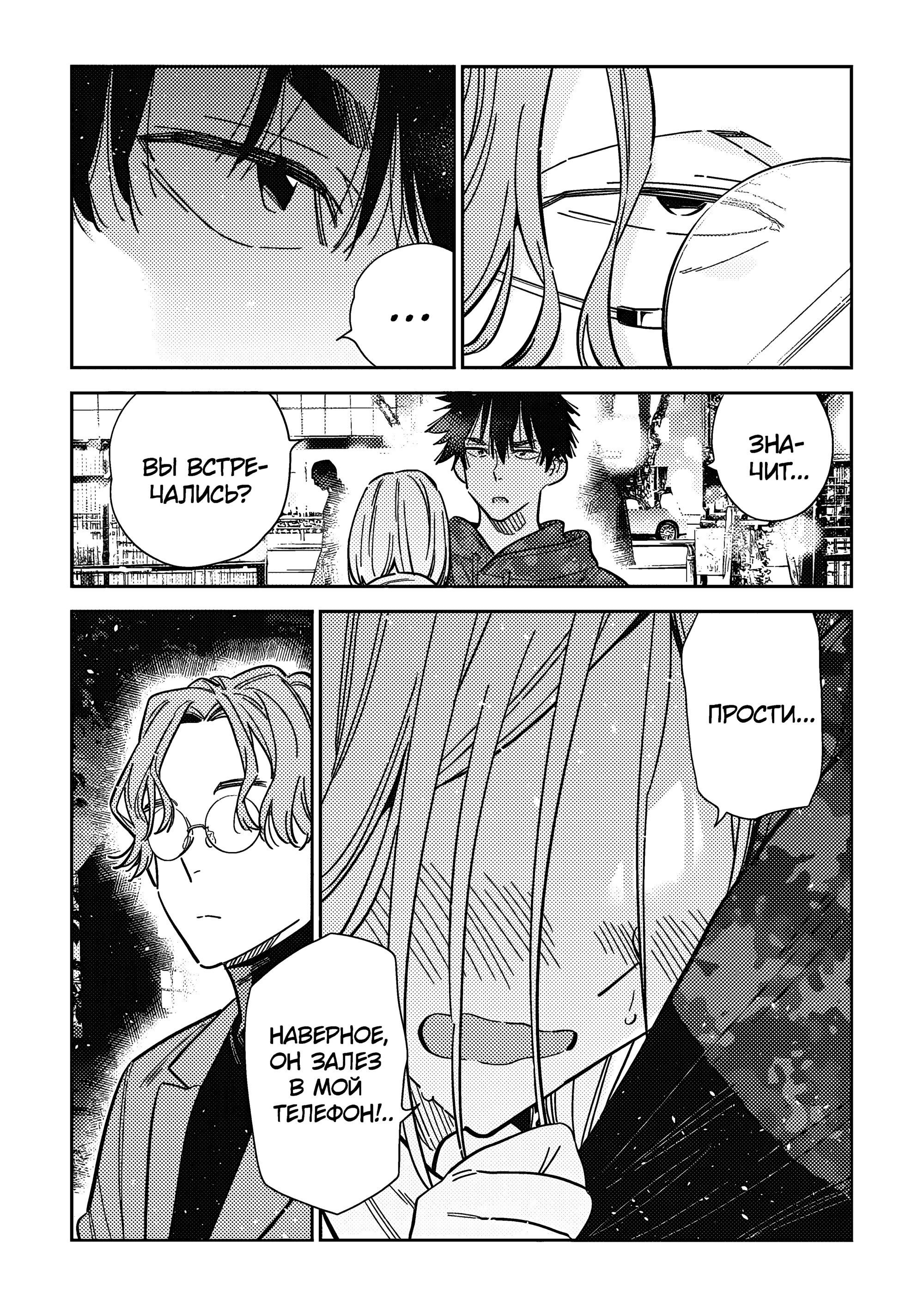 Манга Дети семьи Сиундзи - Глава 54 Страница 15