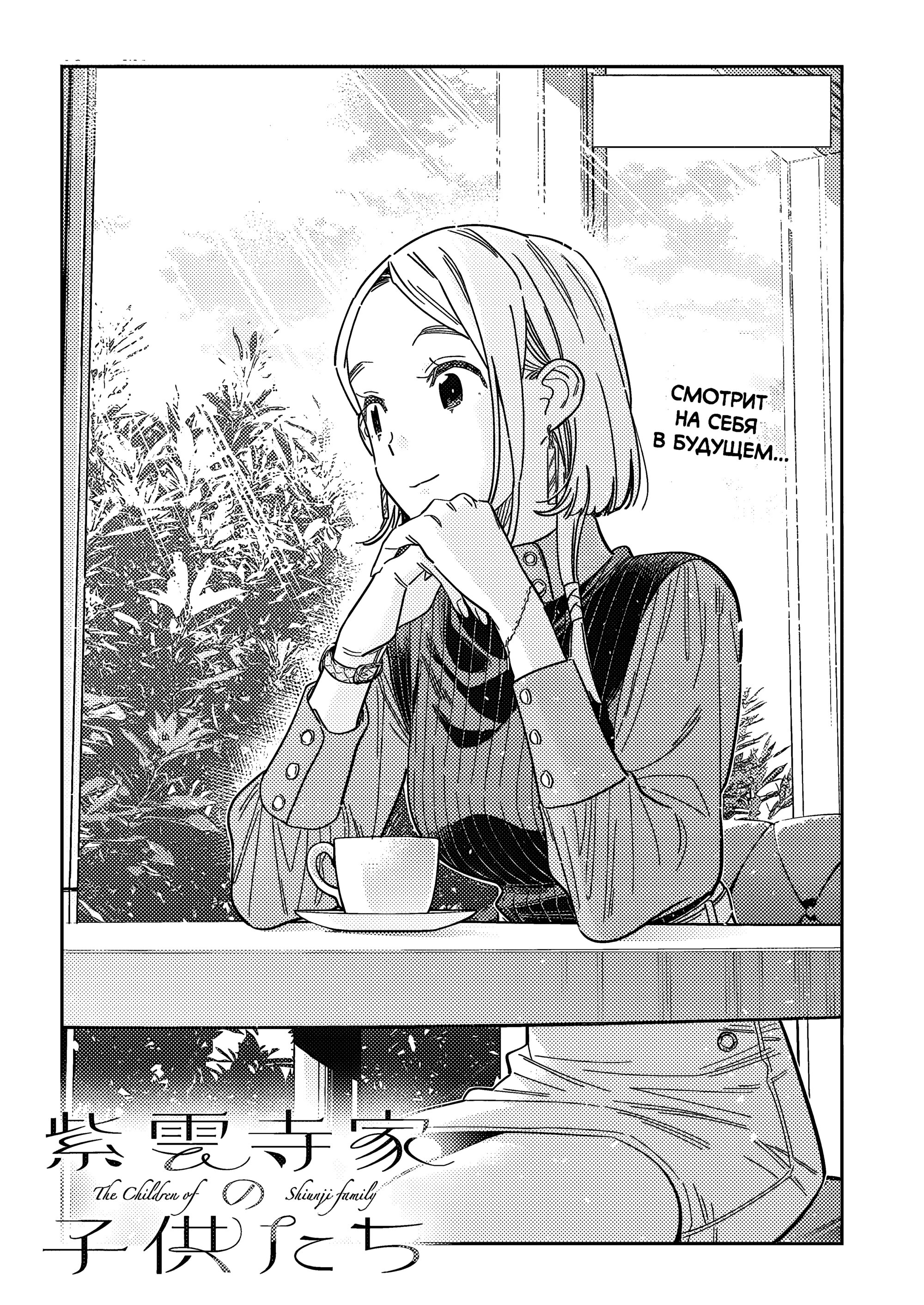 Манга Дети семьи Сиундзи - Глава 54 Страница 5